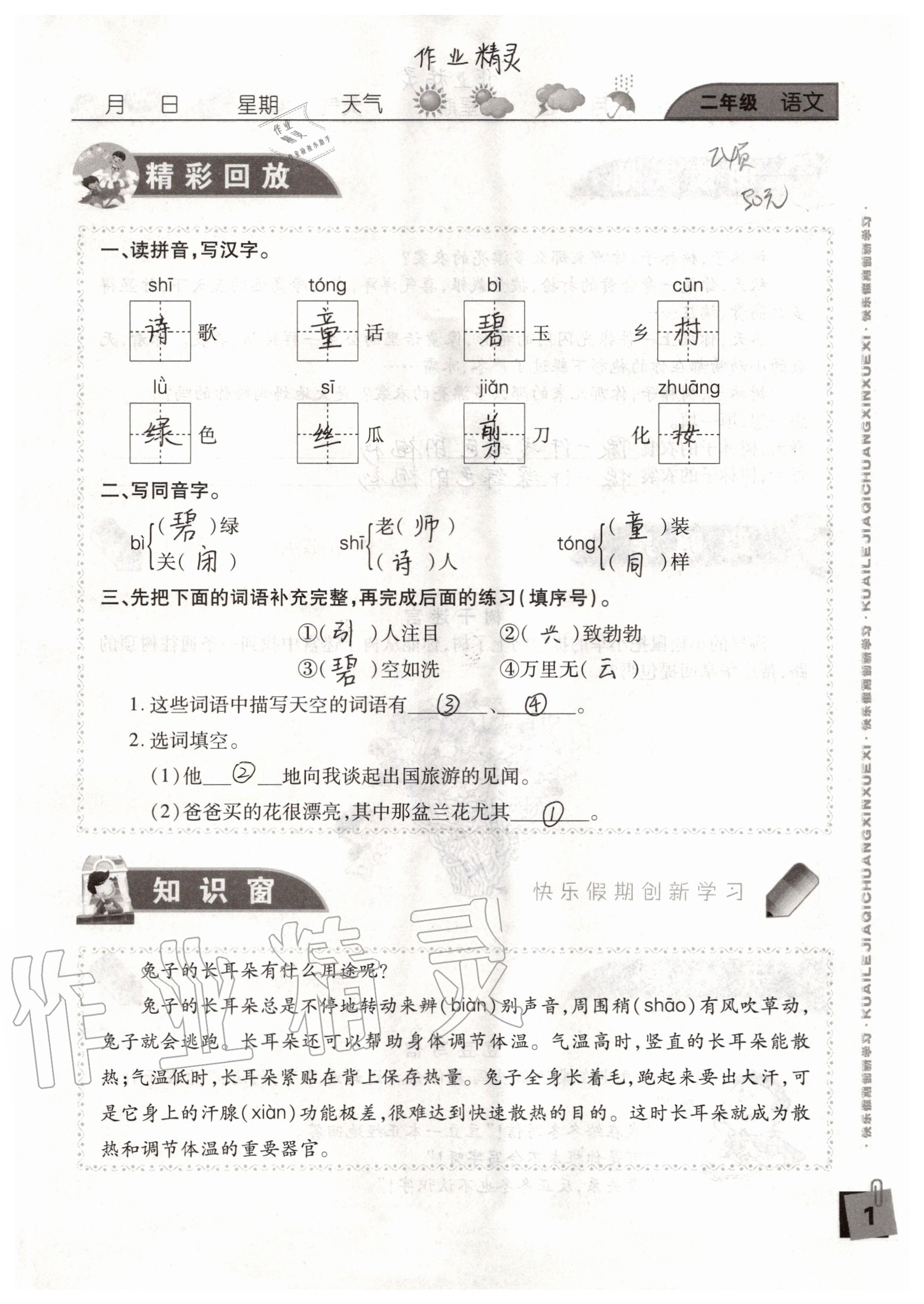 2020年暑假假期快樂練二年級南方出版社 參考答案第1頁