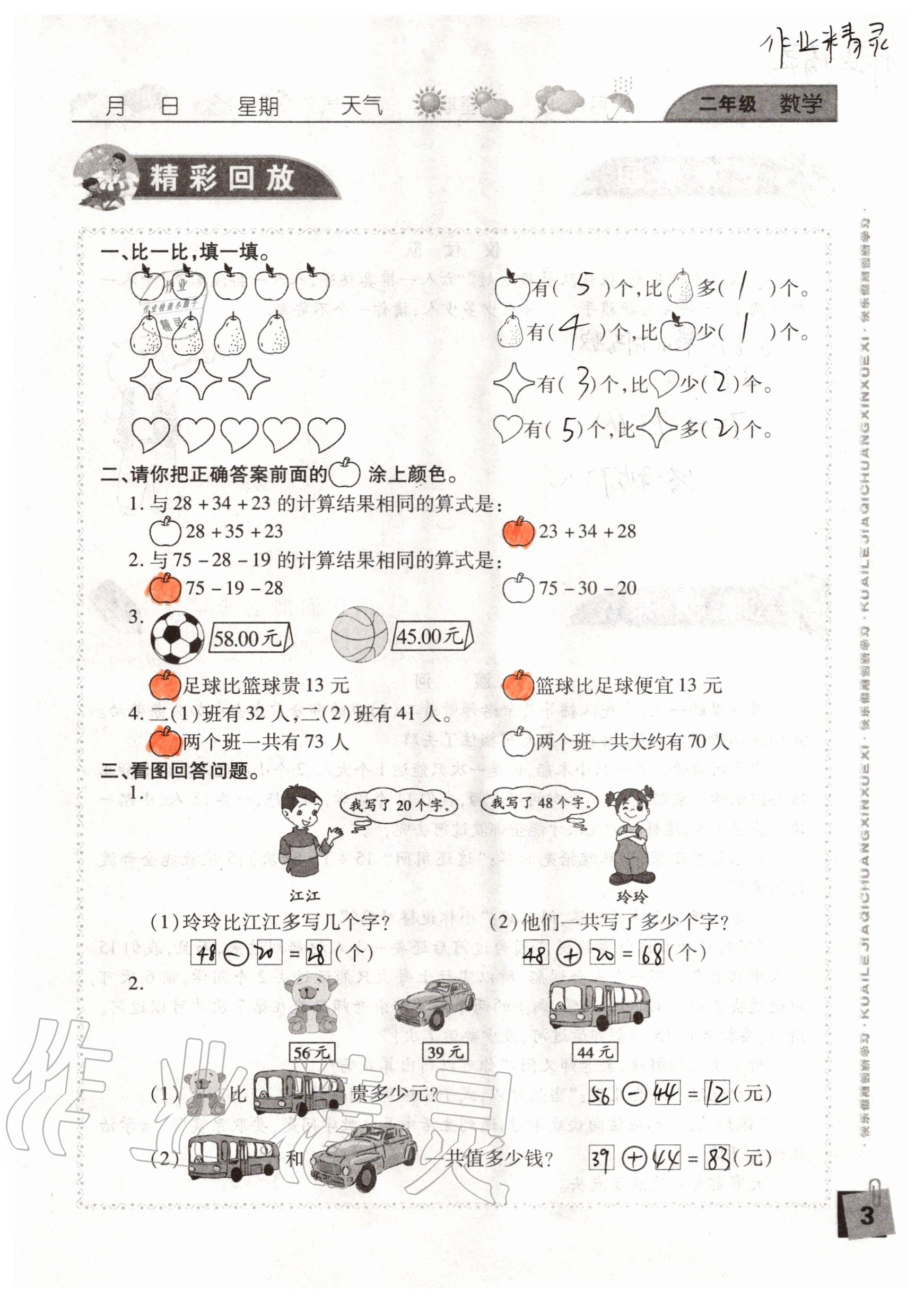 2020年暑假假期快乐练二年级南方出版社 参考答案第3页