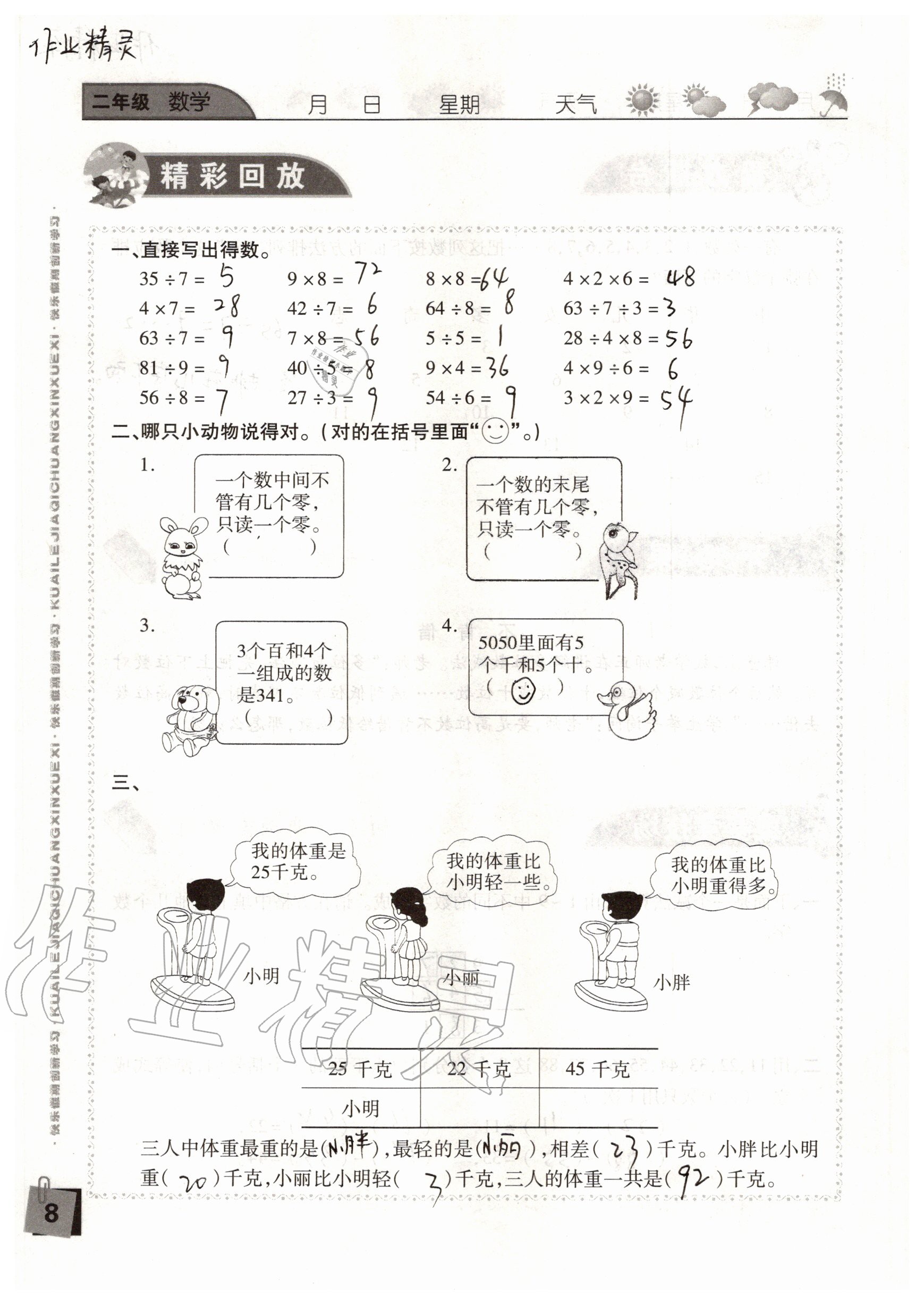 2020年暑假假期快樂(lè)練二年級(jí)南方出版社 參考答案第8頁(yè)