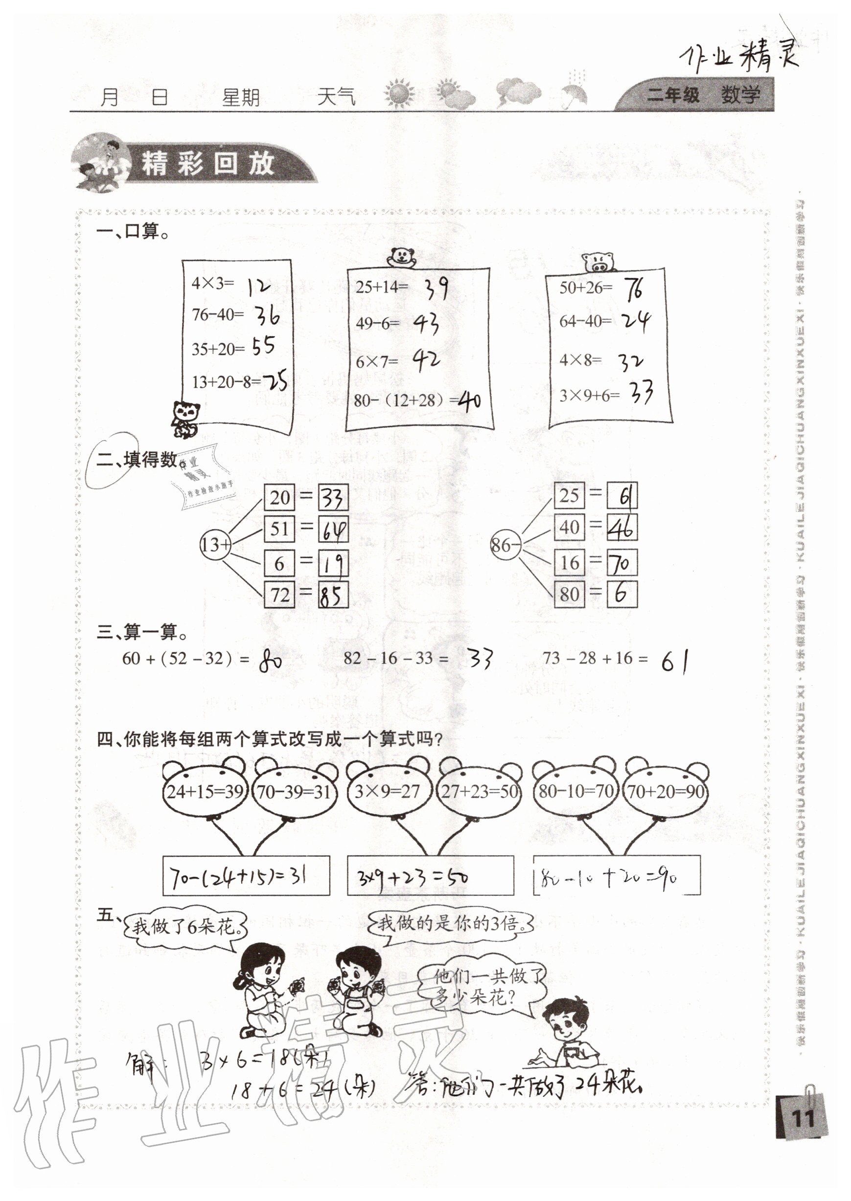 2020年暑假假期快樂練二年級南方出版社 參考答案第11頁