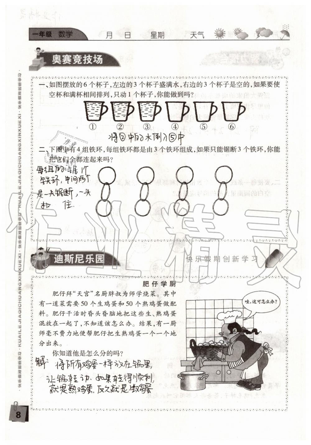 2020年暑假假期快乐练一年级南方出版社 参考答案第8页