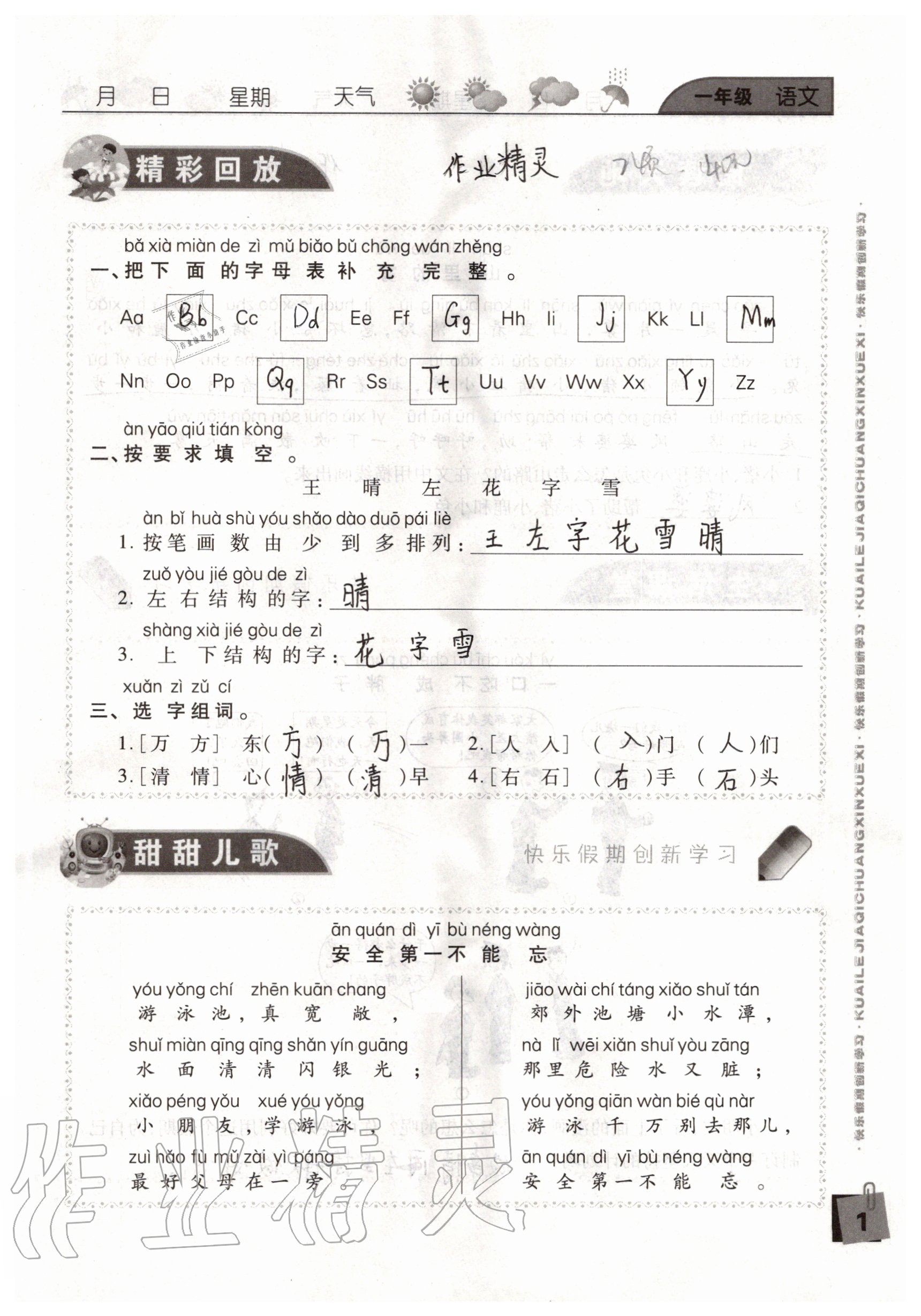 2020年暑假假期快乐练一年级南方出版社 参考答案第1页