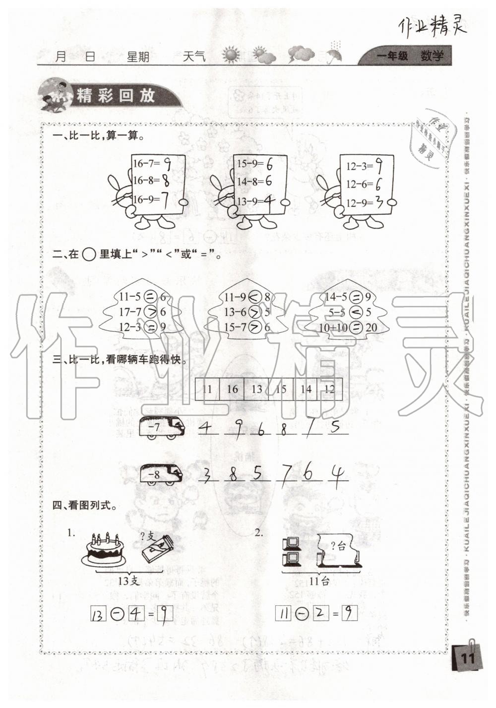 2020年暑假假期快樂(lè)練一年級(jí)南方出版社 參考答案第11頁(yè)