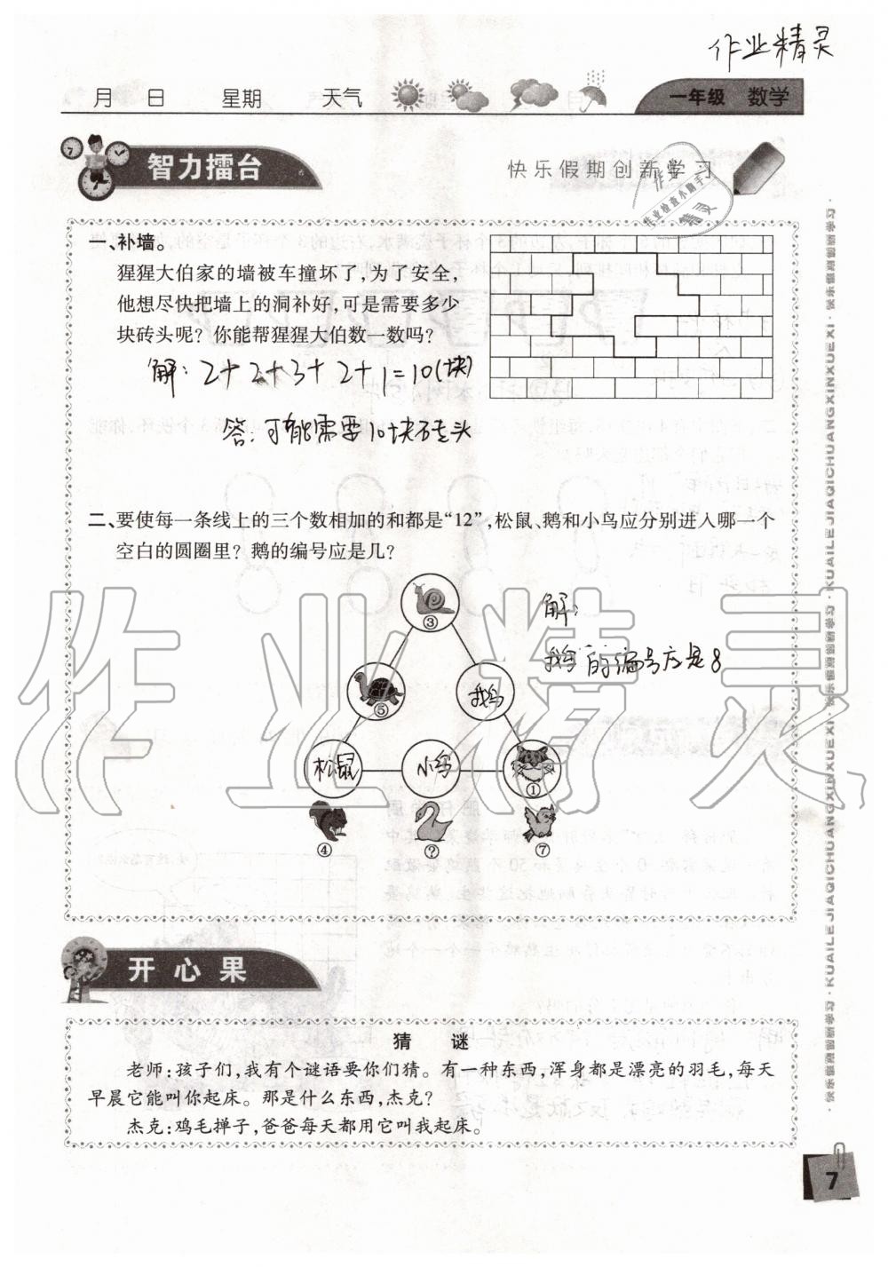 2020年暑假假期快樂練一年級南方出版社 參考答案第7頁