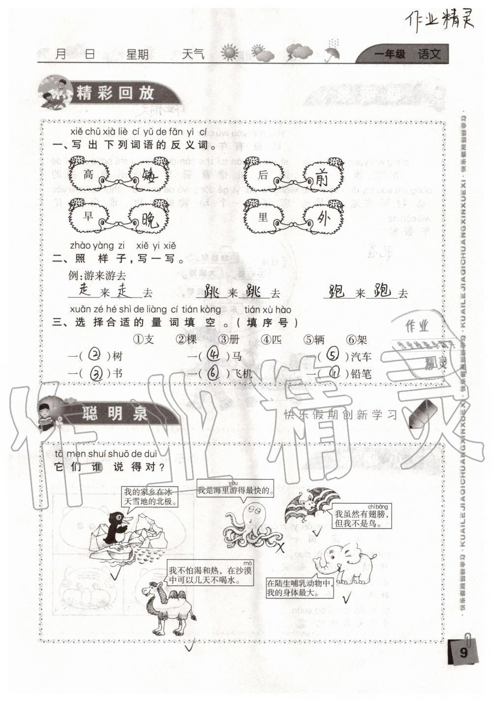 2020年暑假假期快乐练一年级南方出版社 参考答案第9页