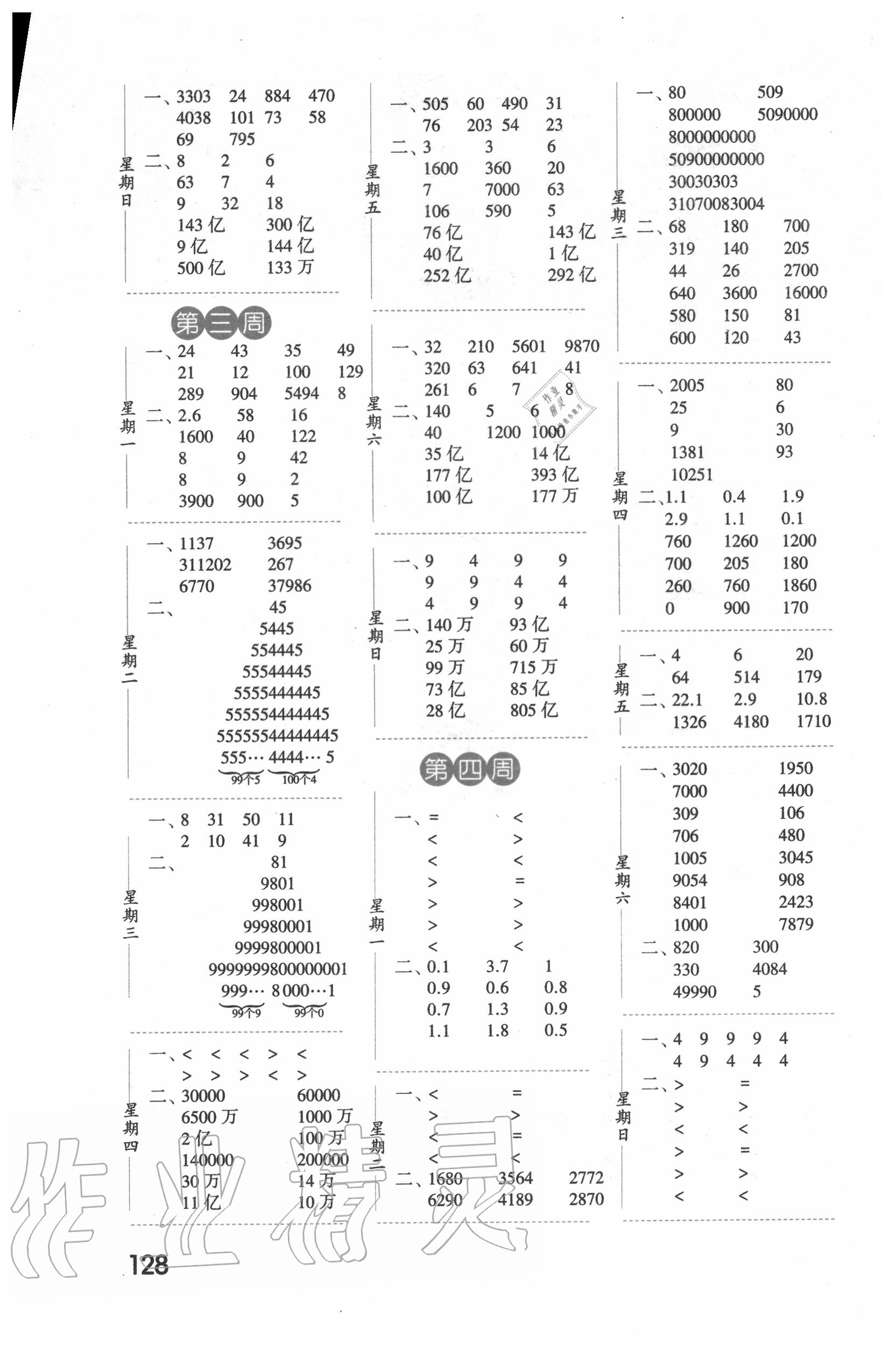 2020年經(jīng)綸學典口算達人四年級數(shù)學上冊人教版 第2頁