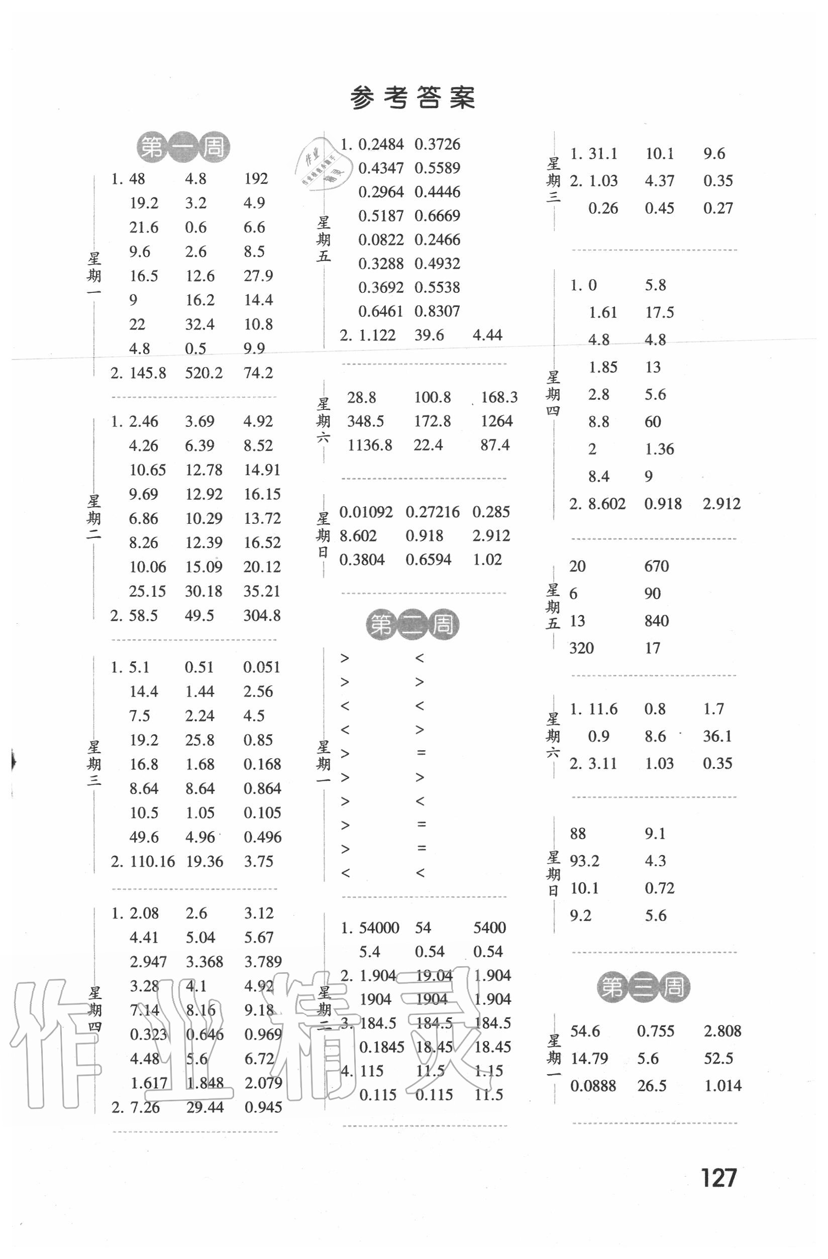 2020年經(jīng)綸學(xué)典口算達人五年級數(shù)學(xué)上冊人教版 第1頁