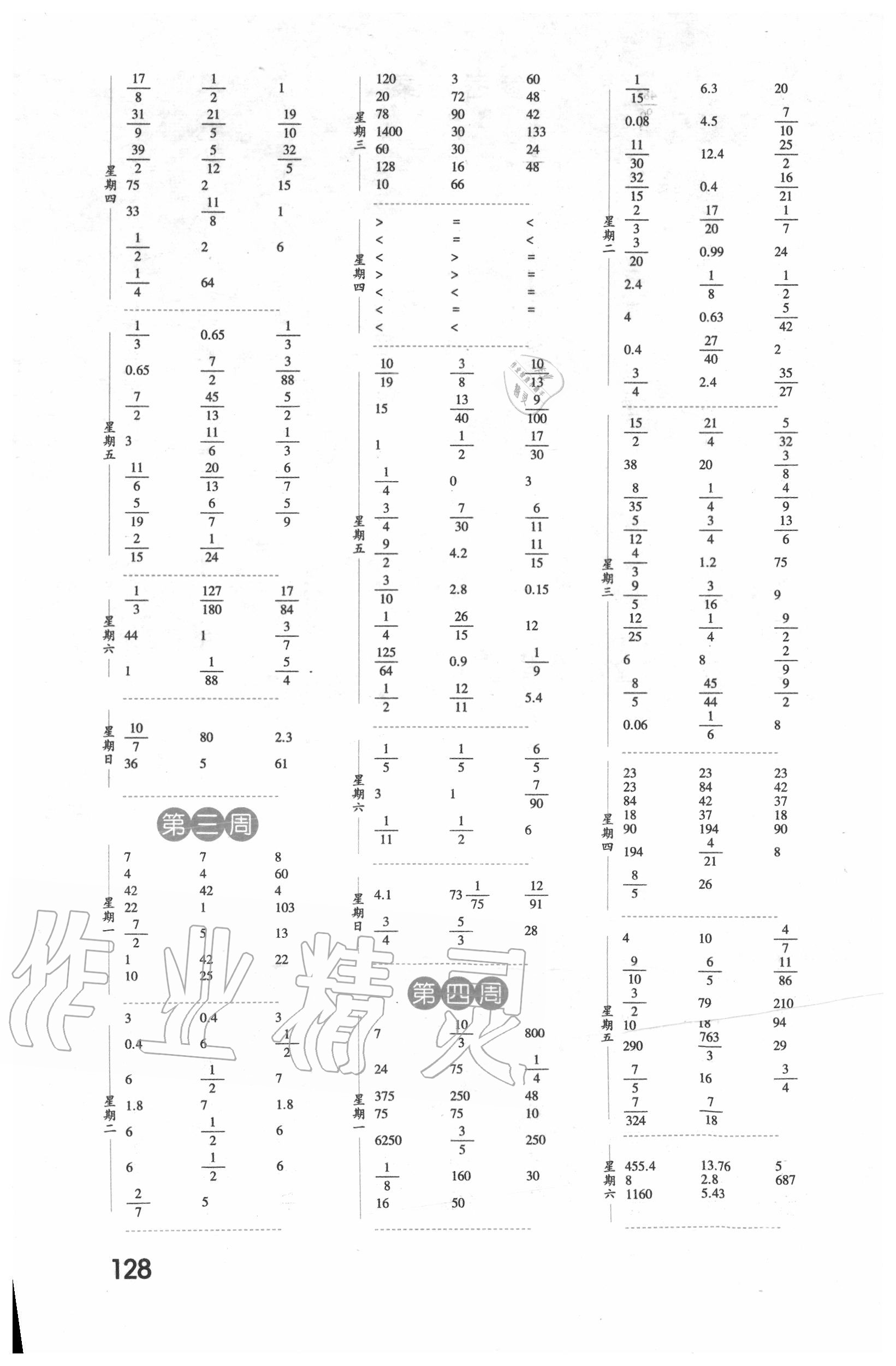 2020年經(jīng)綸學(xué)典口算達(dá)人六年級(jí)數(shù)學(xué)上冊(cè)人教版 第2頁(yè)