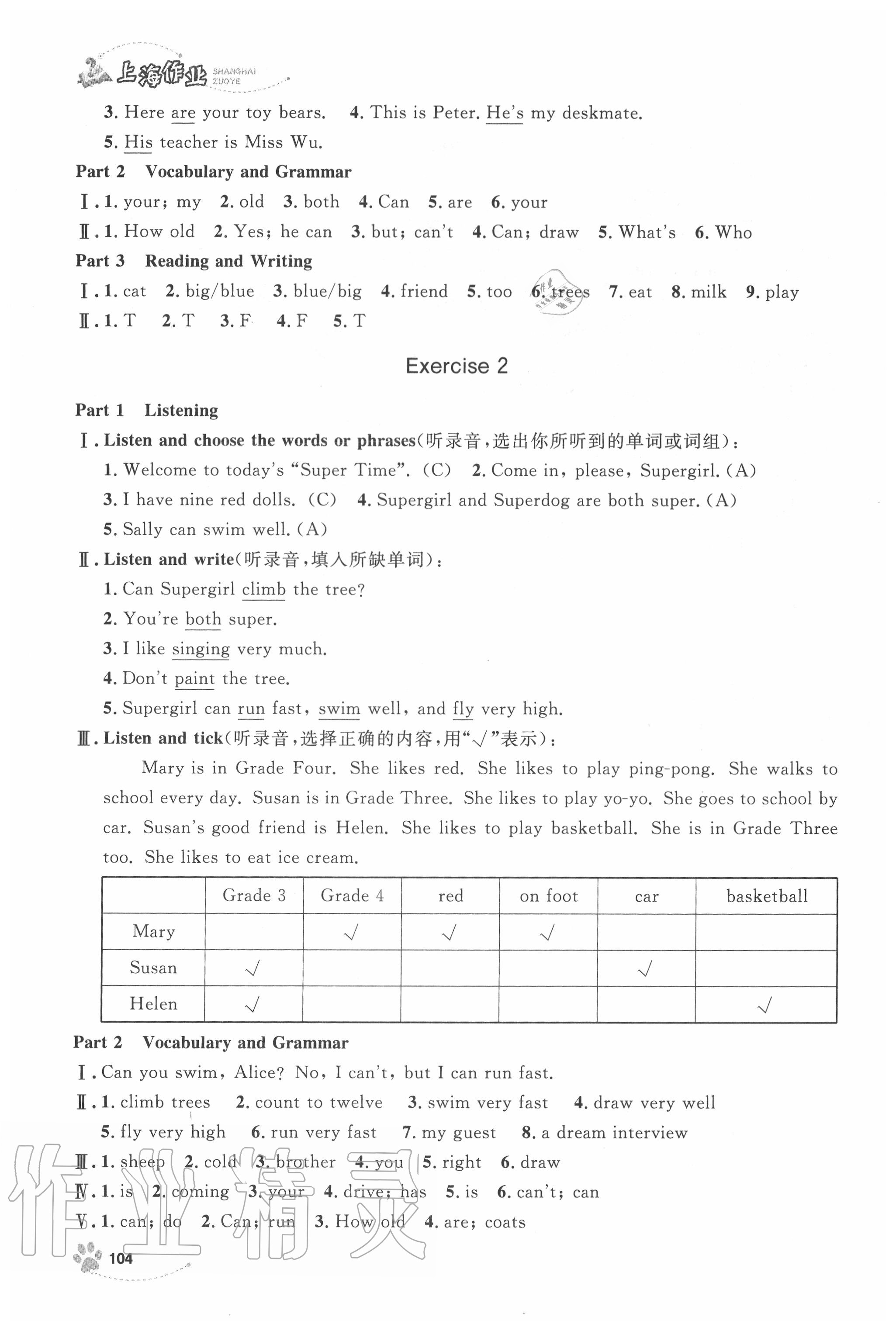 2020年上海作業(yè)四年級英語上冊滬教牛津版 第4頁