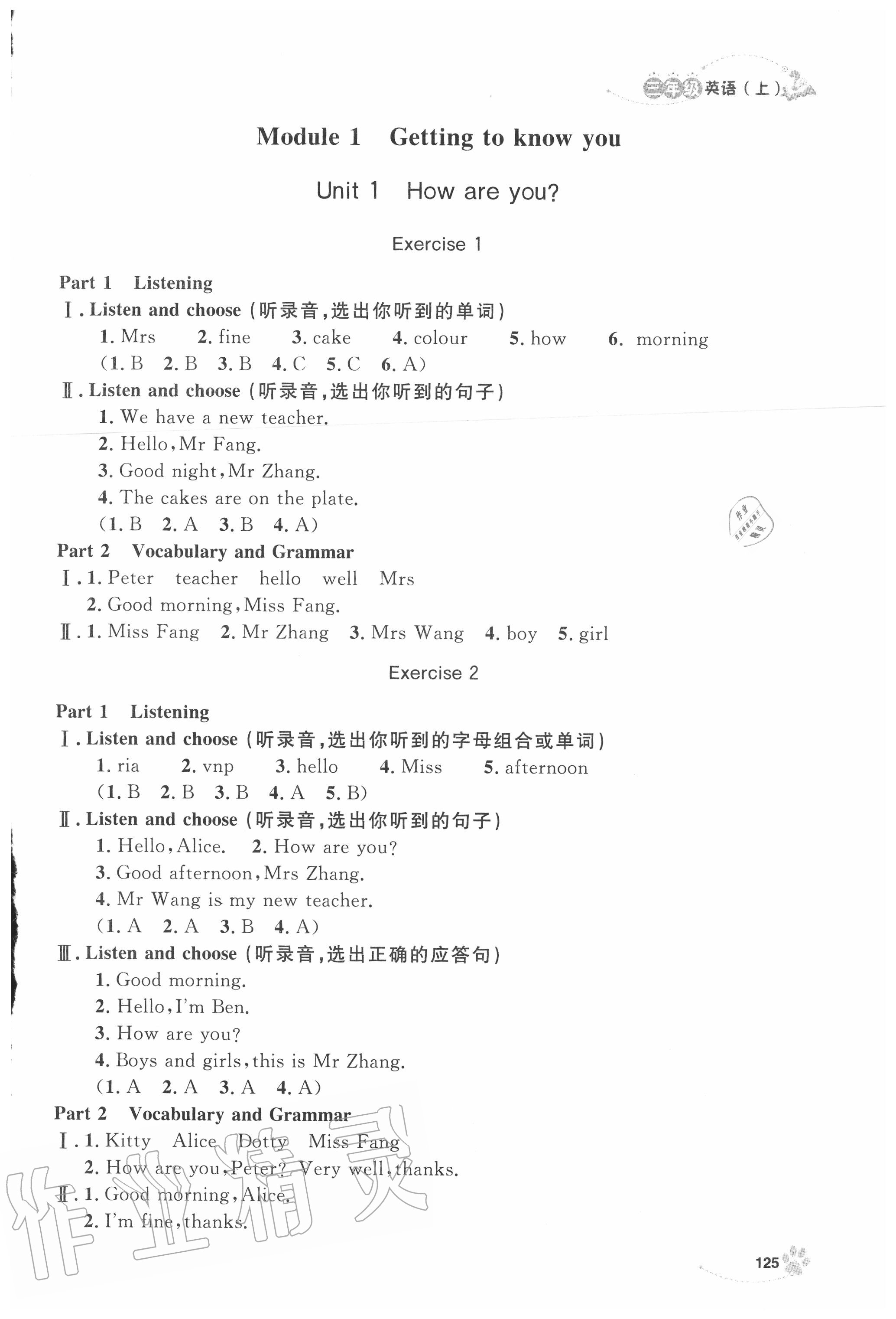 2020年上海作業(yè)三年級英語上冊滬教牛津版 第1頁