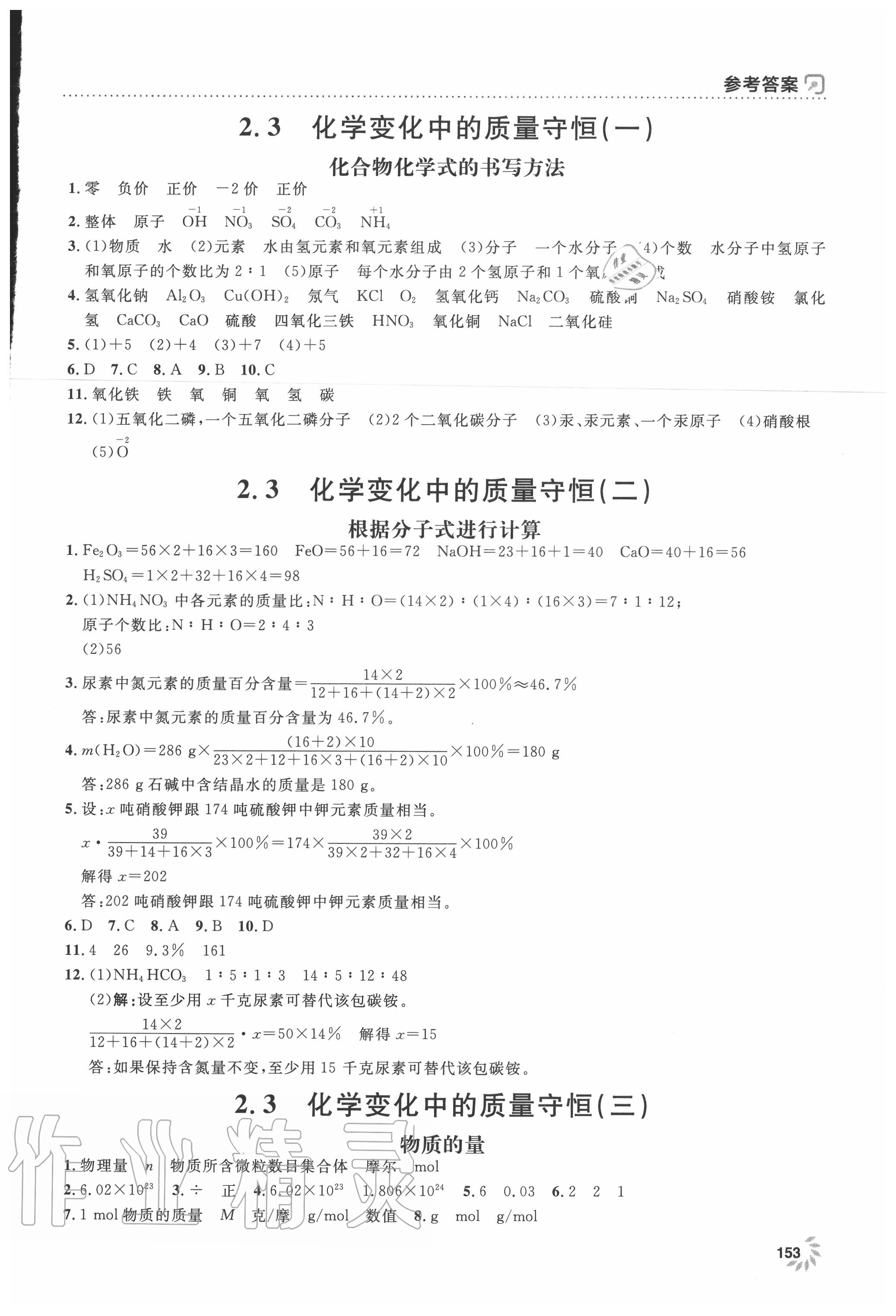 2020年上海作業(yè)九年級(jí)化學(xué)上冊(cè)滬教版 第5頁