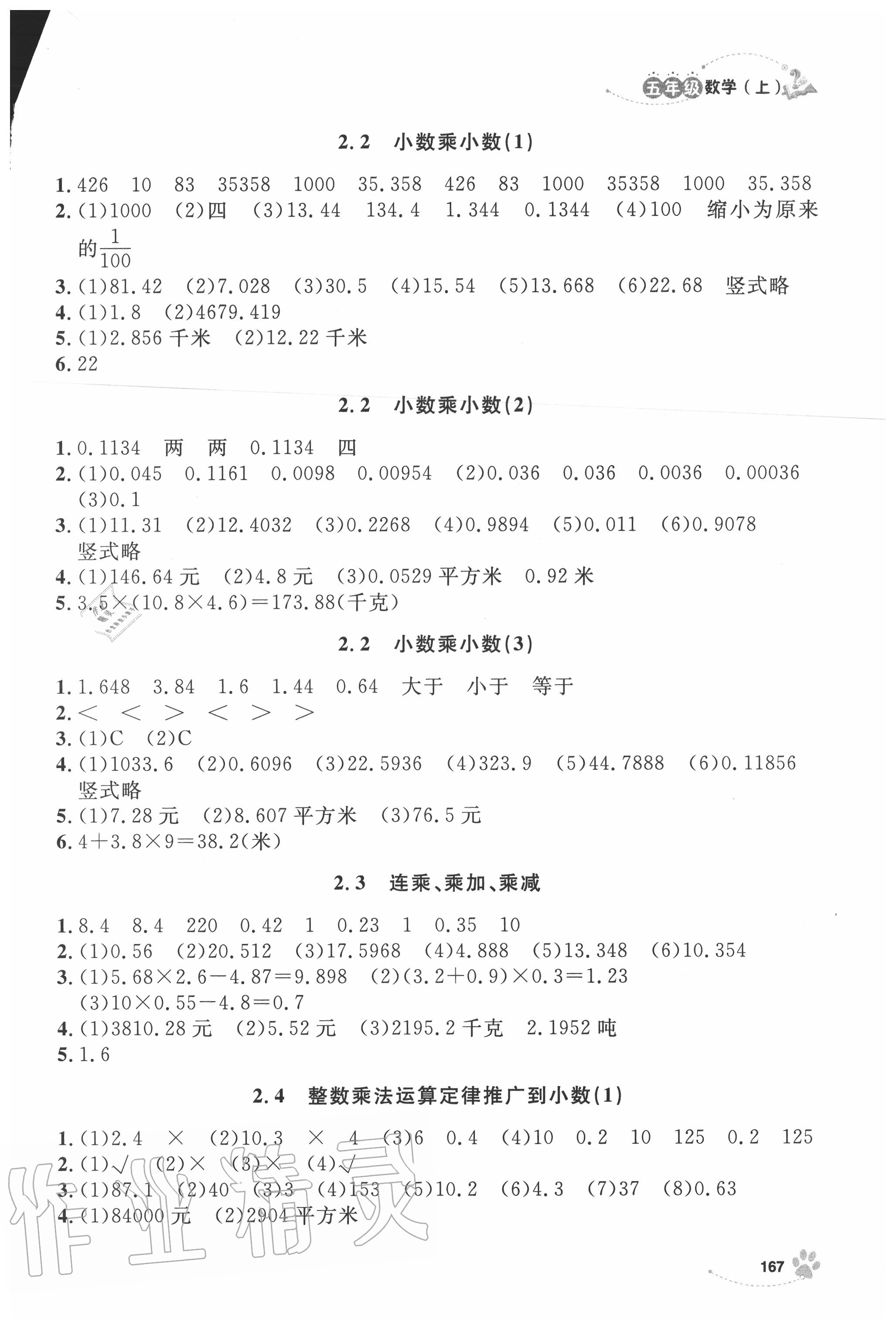 2020年上海作業(yè)五年級數(shù)學(xué)上冊滬教版 第3頁