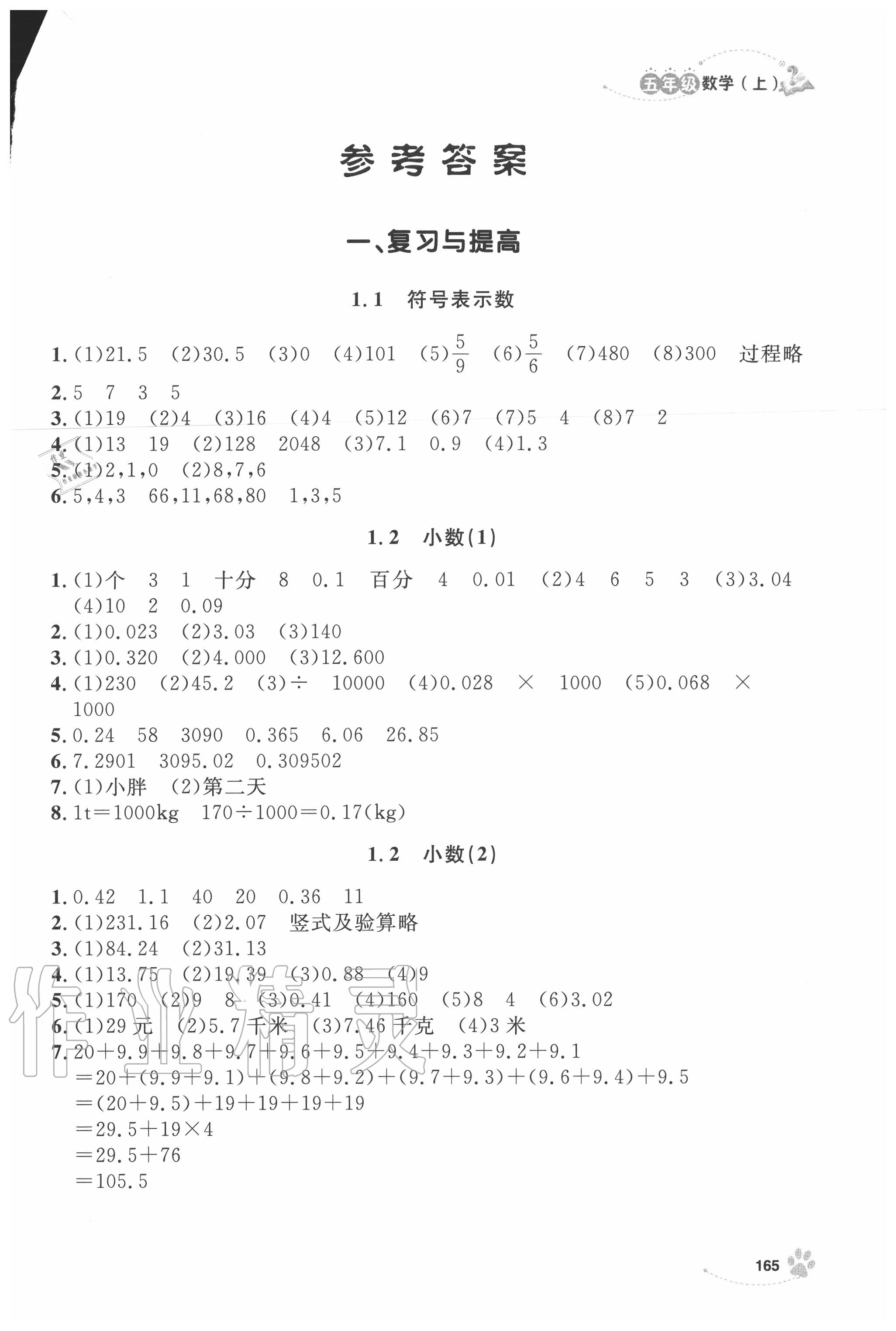 2020年上海作業(yè)五年級(jí)數(shù)學(xué)上冊(cè)滬教版 第1頁(yè)