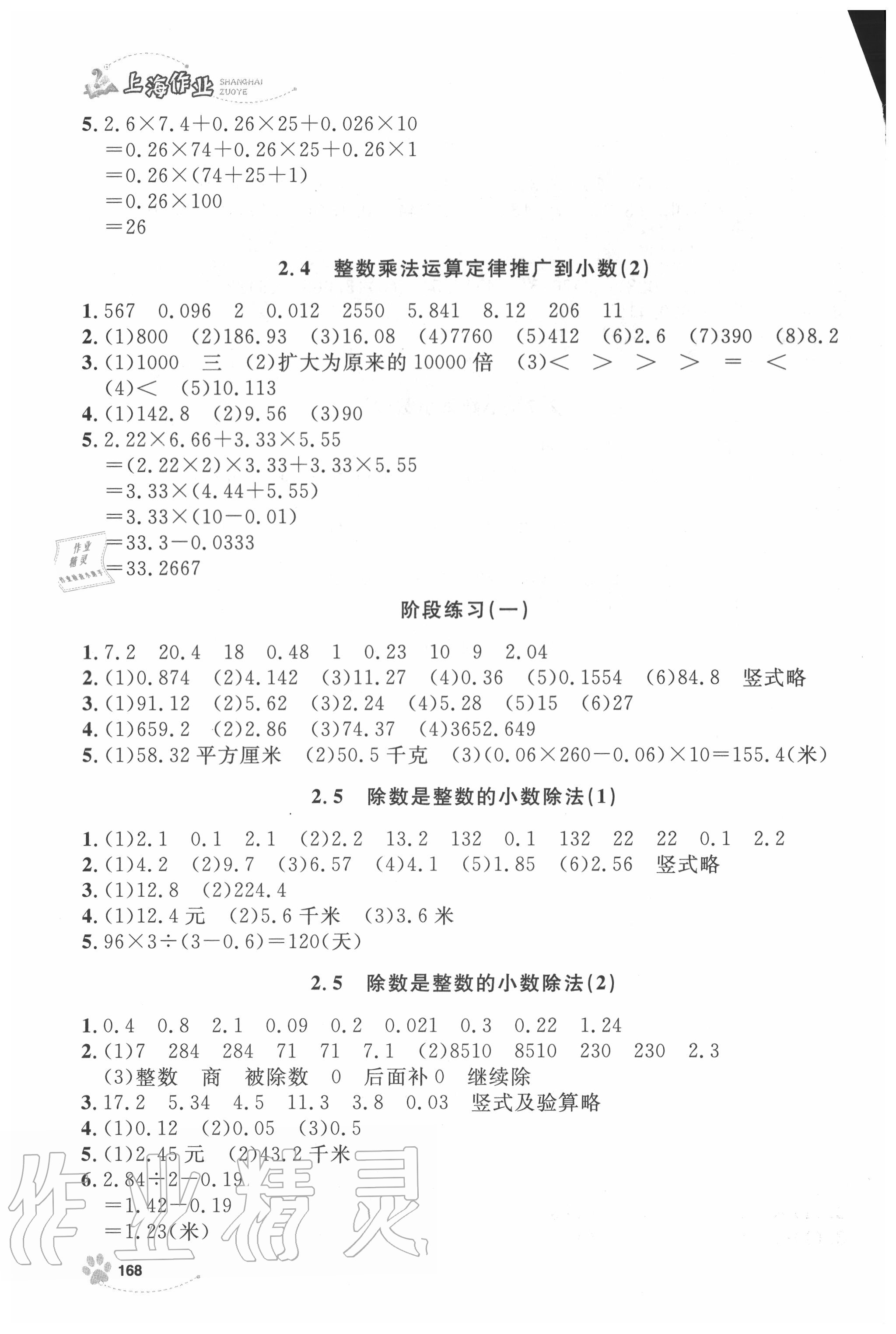 2020年上海作業(yè)五年級數(shù)學(xué)上冊滬教版 第4頁