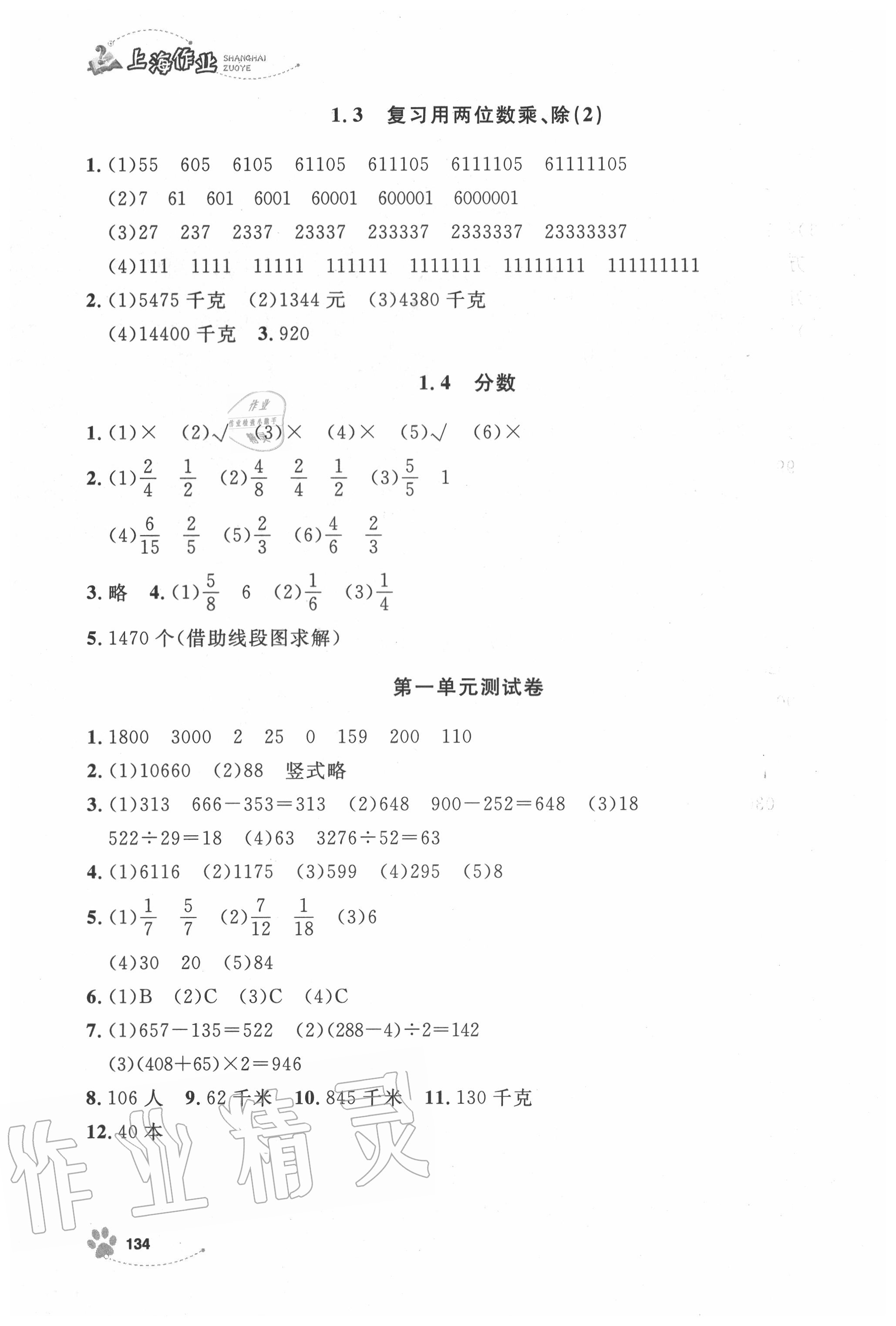 2020年上海作業(yè)四年級數(shù)學上冊滬教版 第2頁