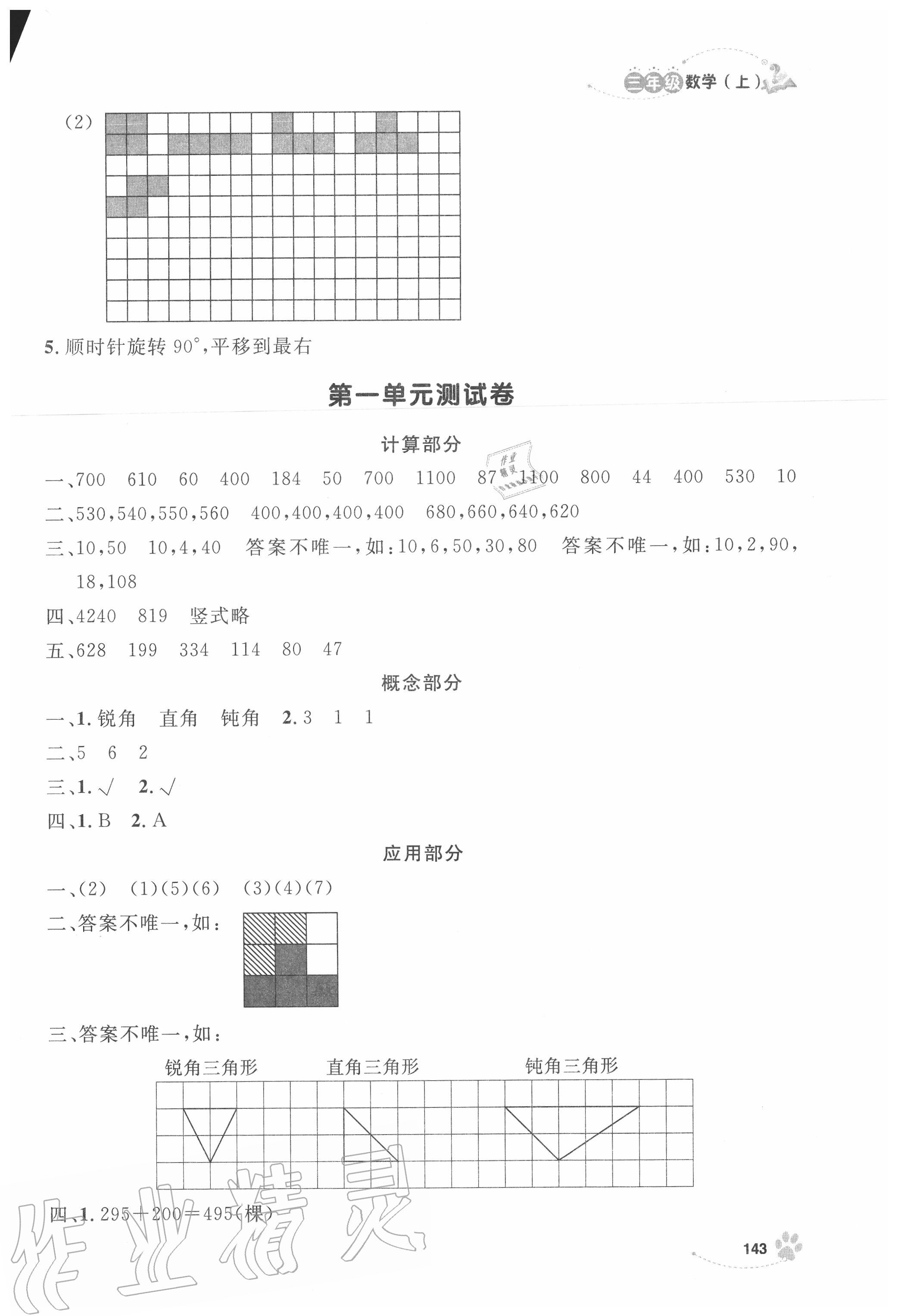 2020年上海作業(yè)三年級(jí)數(shù)學(xué)上冊(cè)滬教版 第3頁(yè)