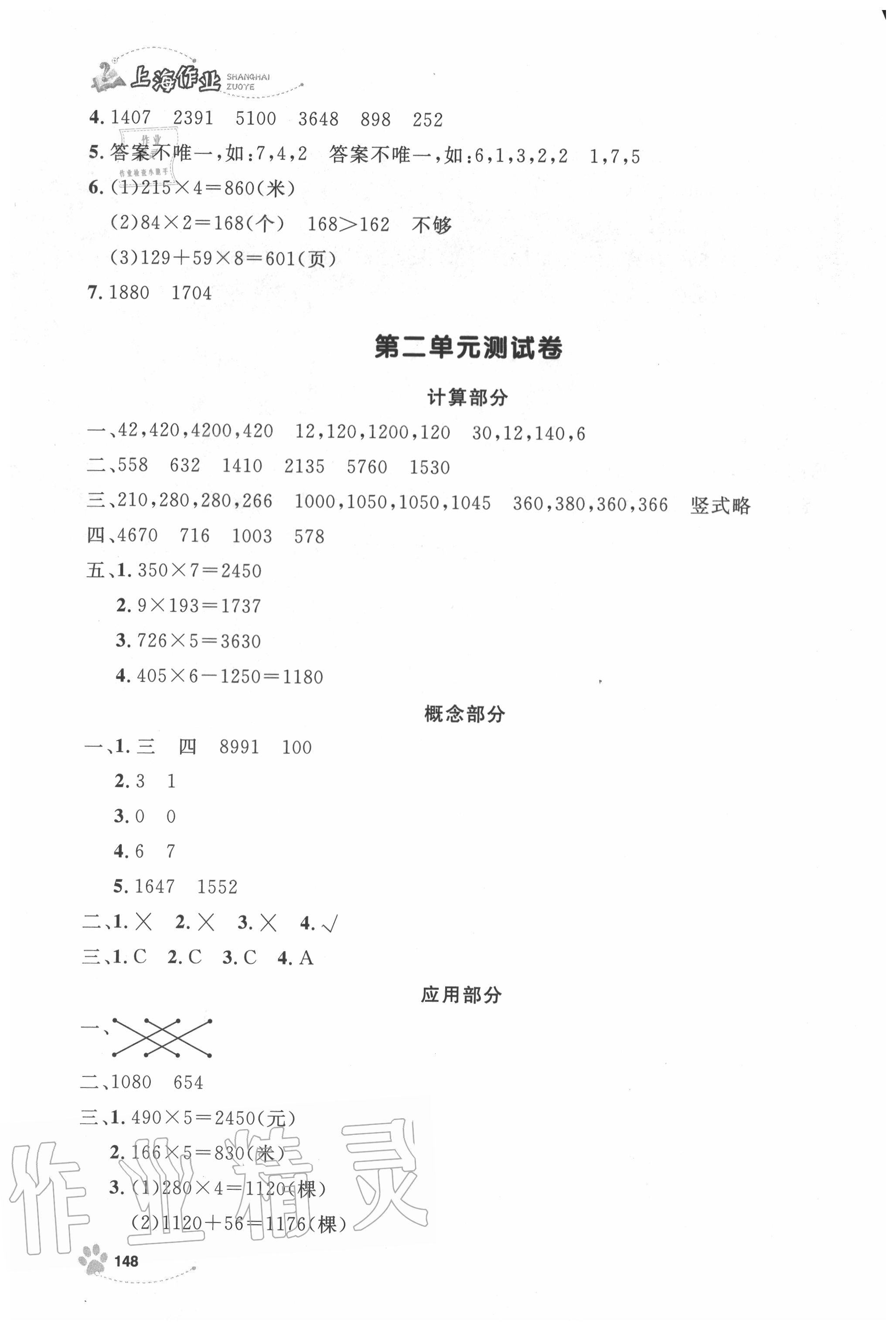 2020年上海作業(yè)三年級(jí)數(shù)學(xué)上冊(cè)滬教版 第8頁