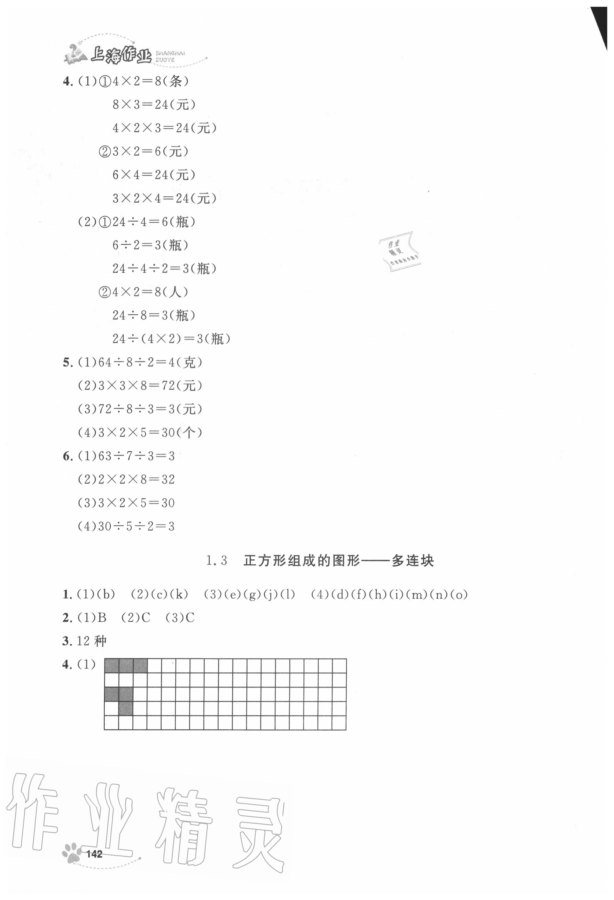 2020年上海作業(yè)三年級數(shù)學(xué)上冊滬教版 第2頁