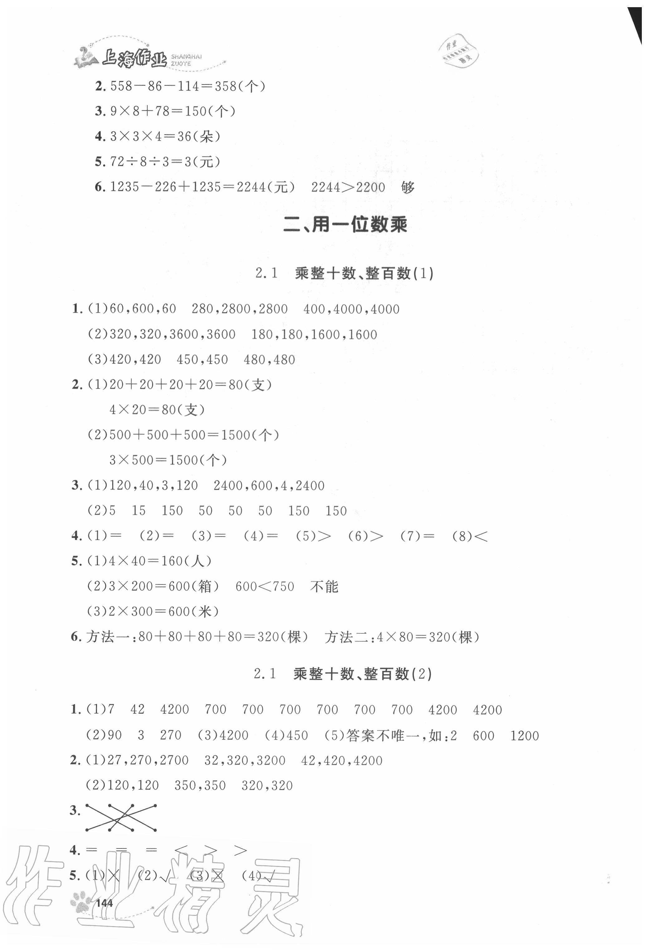 2020年上海作業(yè)三年級數(shù)學(xué)上冊滬教版 第4頁