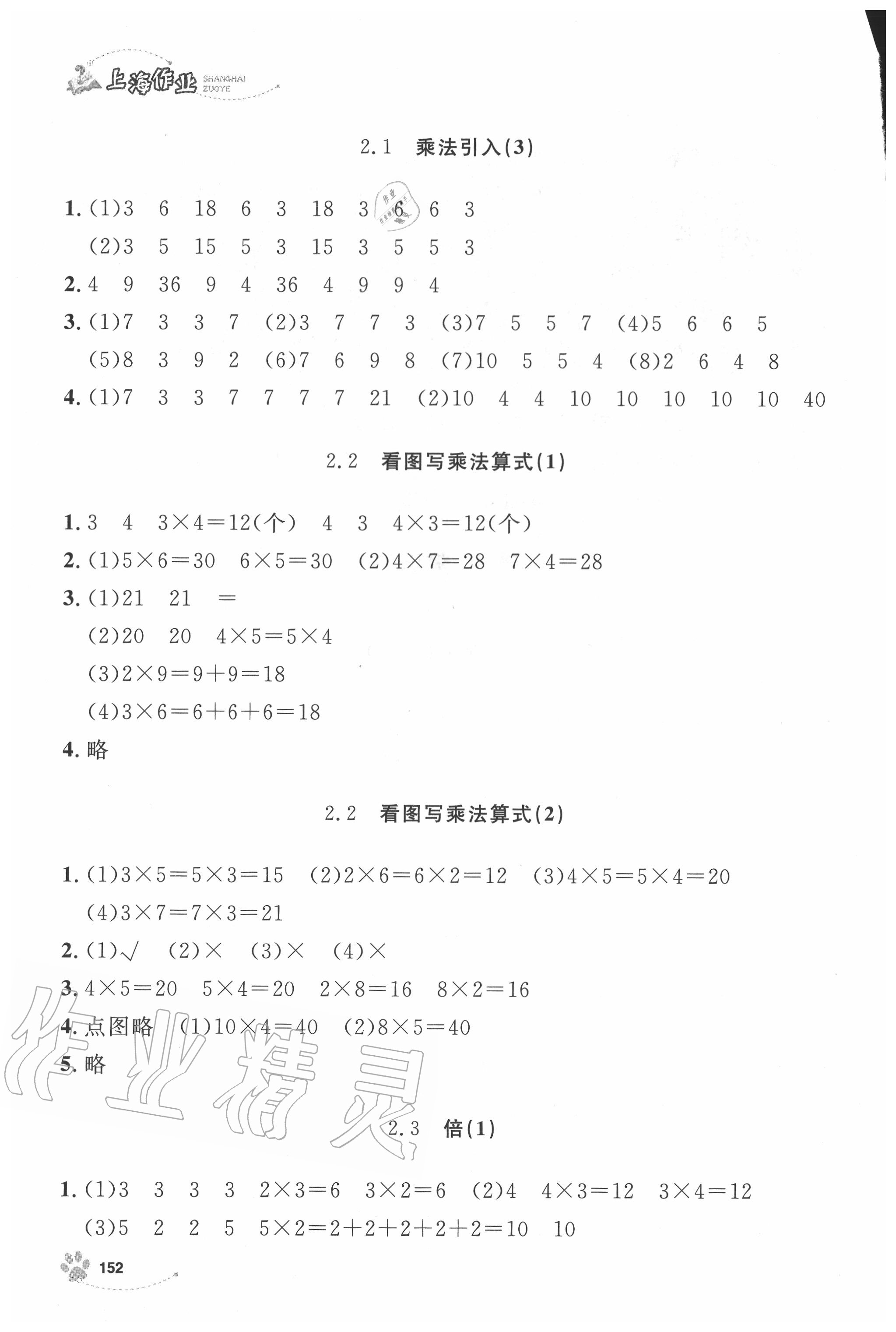 2020年上海作業(yè)二年級(jí)數(shù)學(xué)上冊(cè)滬教版 第4頁