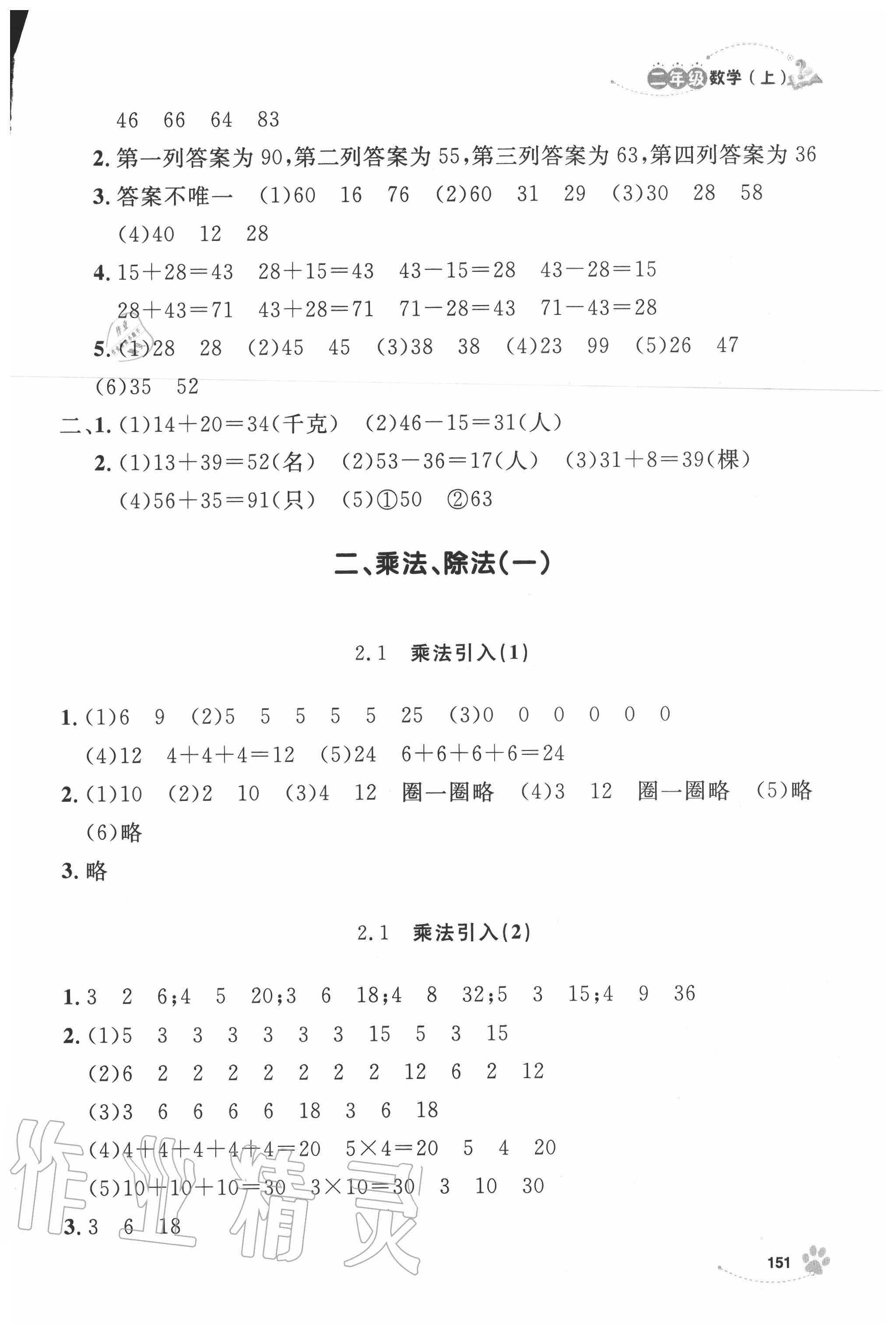 2020年上海作業(yè)二年級數(shù)學(xué)上冊滬教版 第3頁