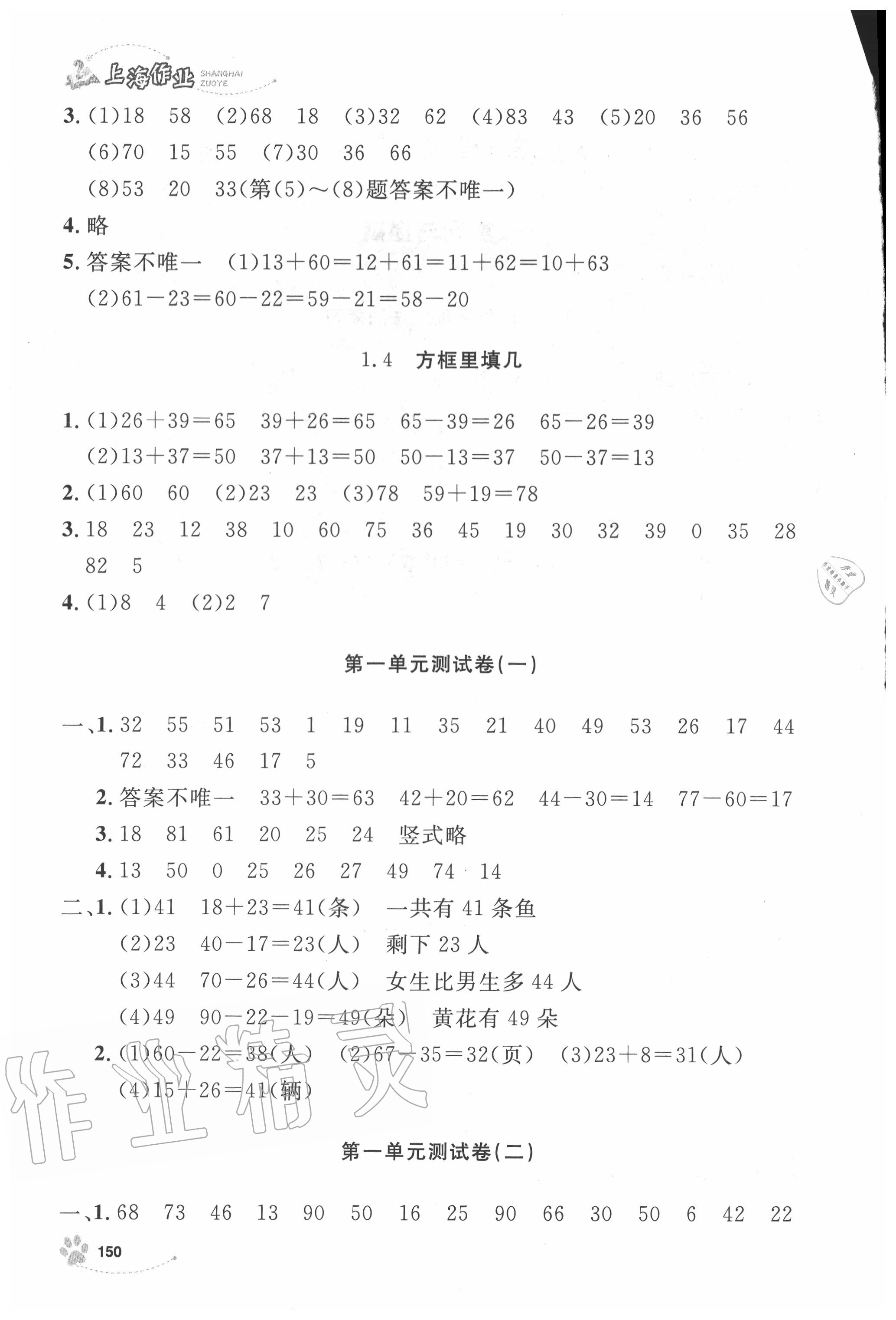 2020年上海作業(yè)二年級(jí)數(shù)學(xué)上冊(cè)滬教版 第2頁(yè)