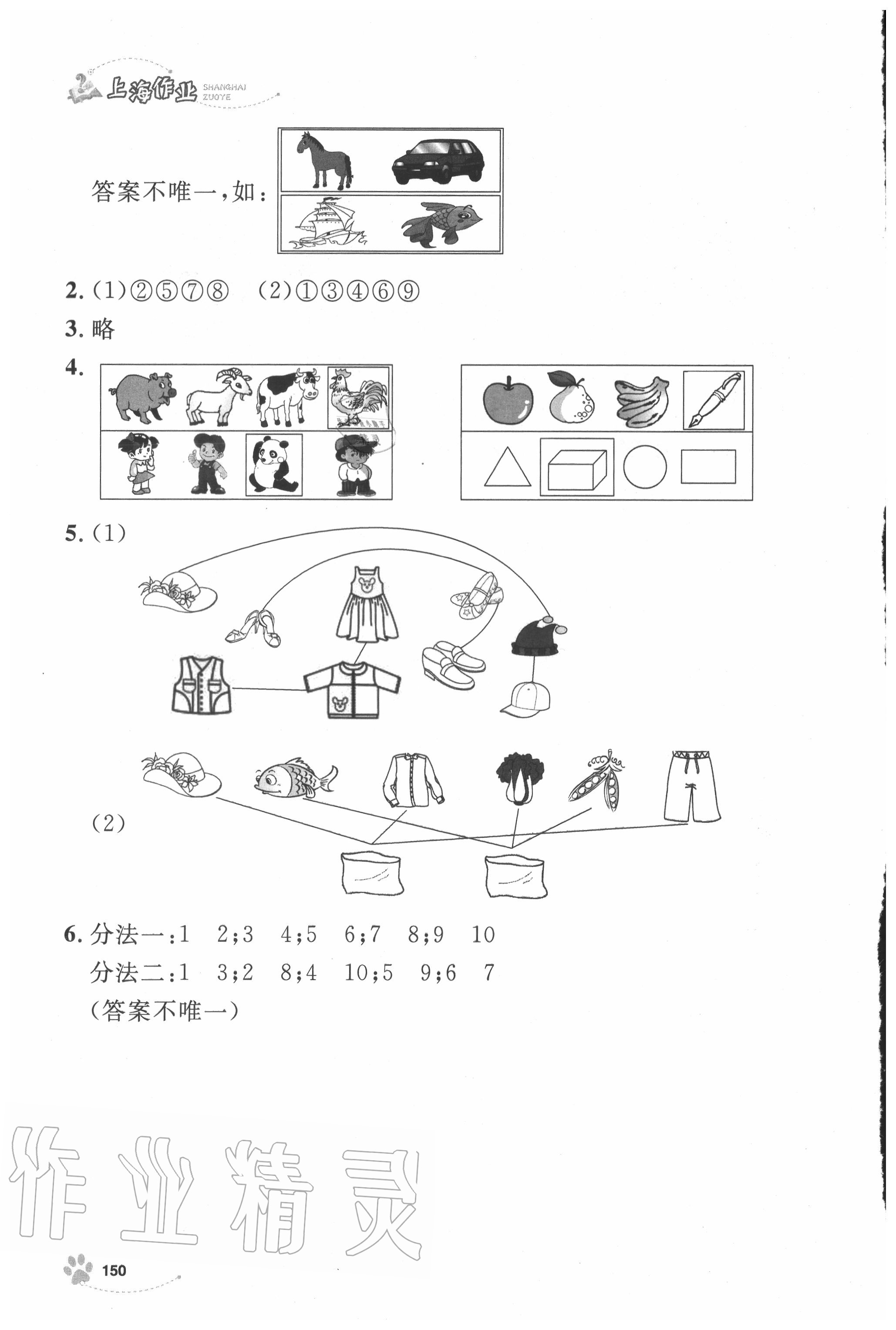 2020年上海作業(yè)一年級(jí)數(shù)學(xué)上冊(cè)滬教版 參考答案第3頁(yè)