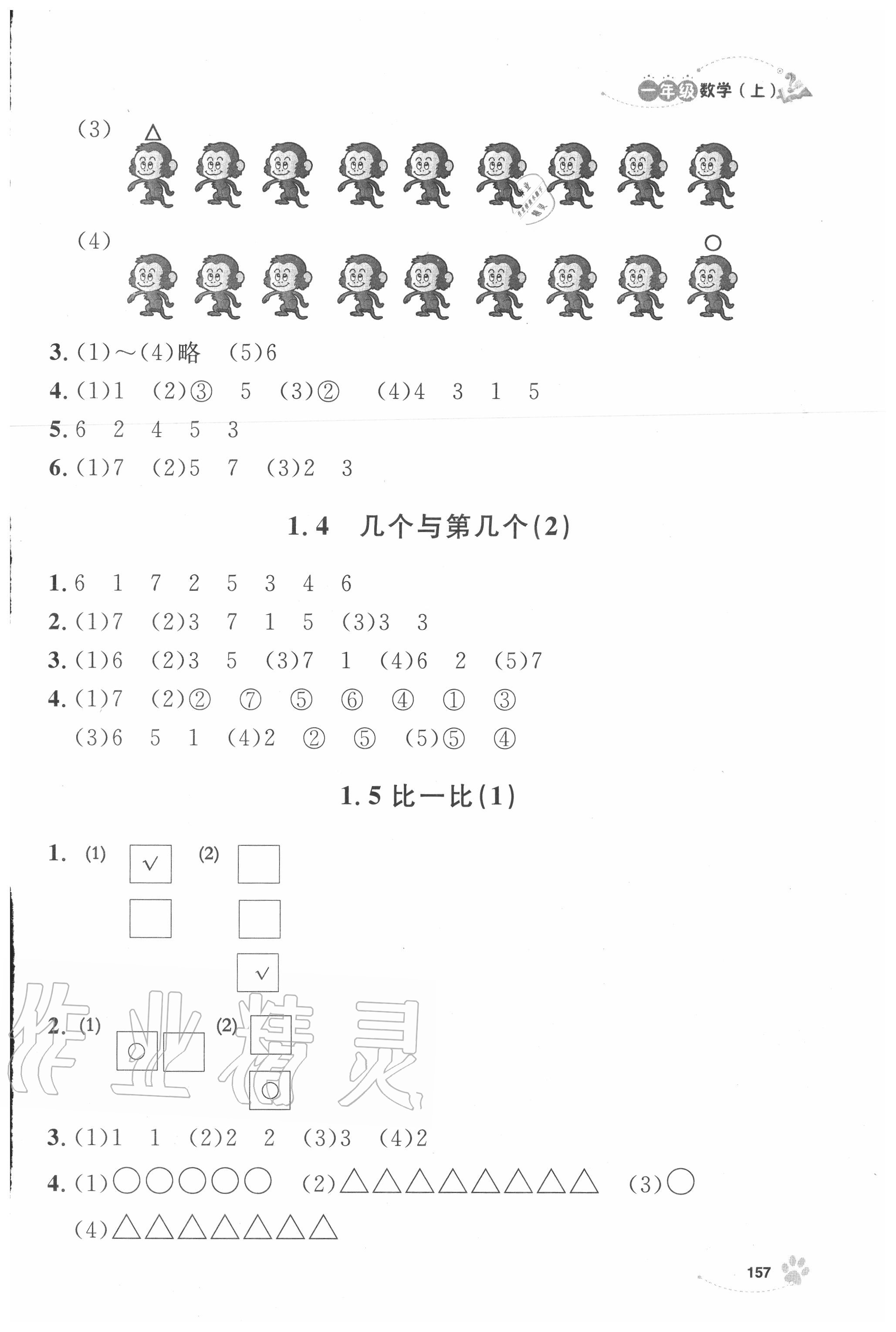 2020年上海作業(yè)一年級(jí)數(shù)學(xué)上冊(cè)滬教版 參考答案第10頁