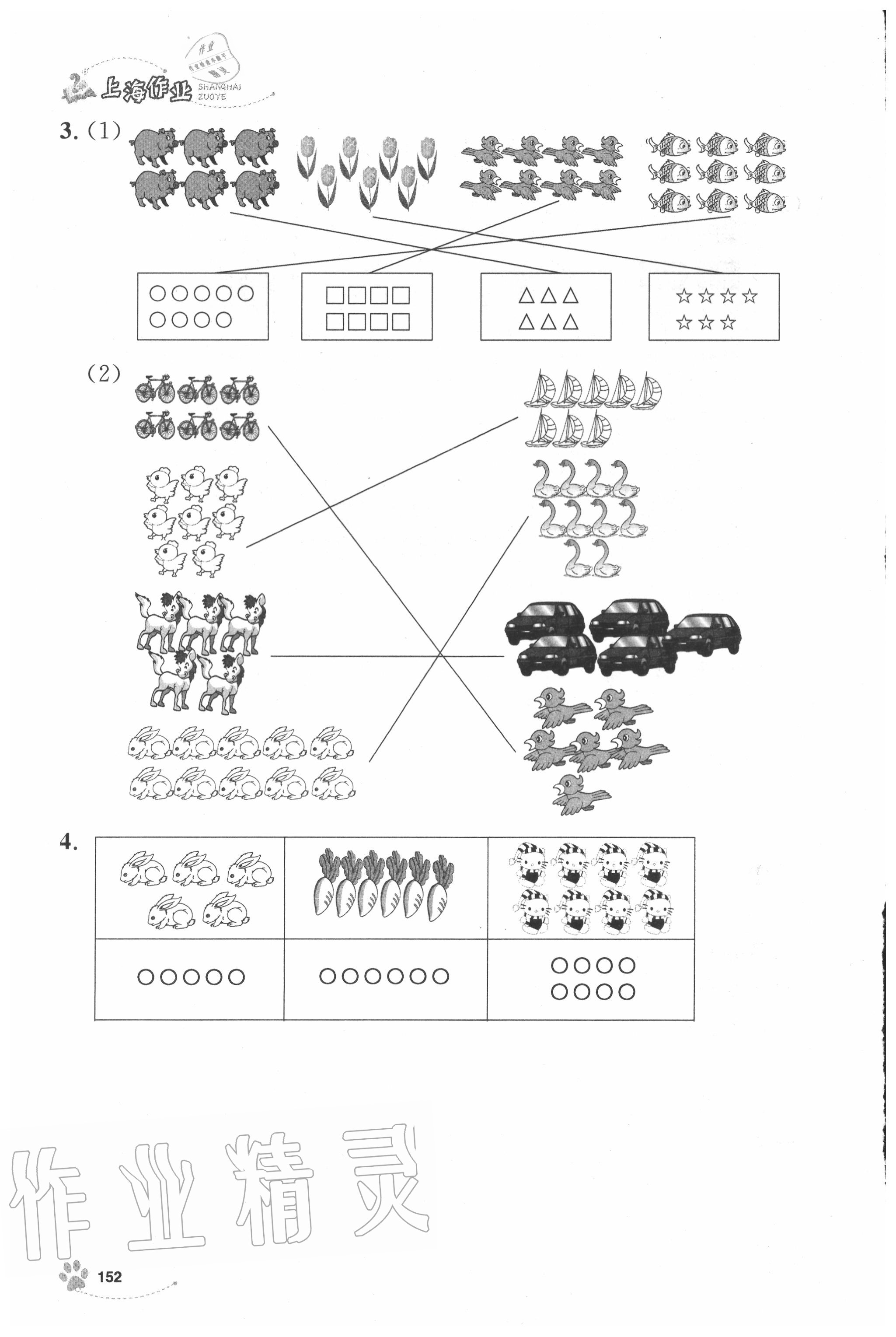 2020年上海作業(yè)一年級(jí)數(shù)學(xué)上冊(cè)滬教版 參考答案第5頁(yè)