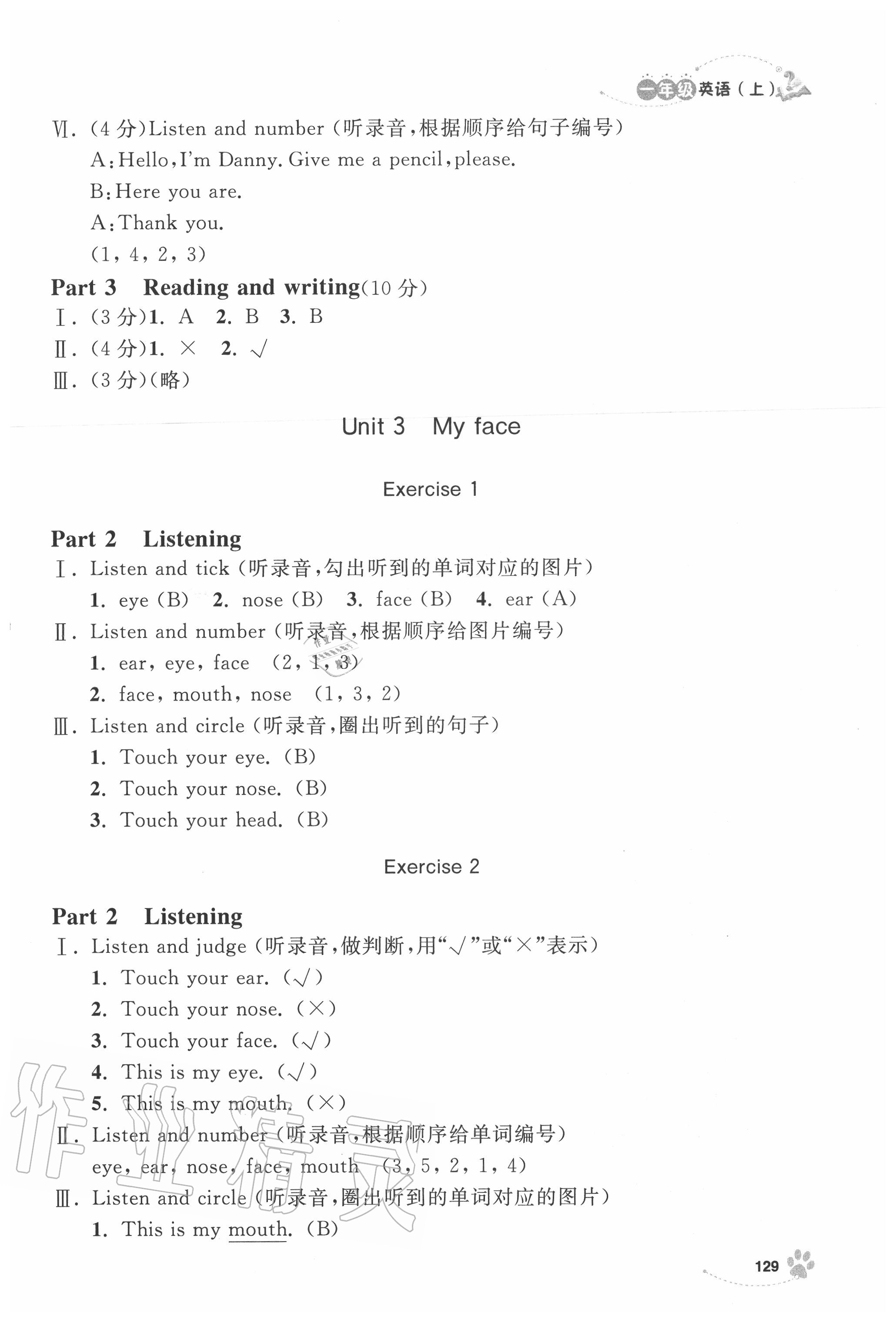 2020年上海作業(yè)一年級(jí)英語上冊(cè)滬教牛津版 第5頁