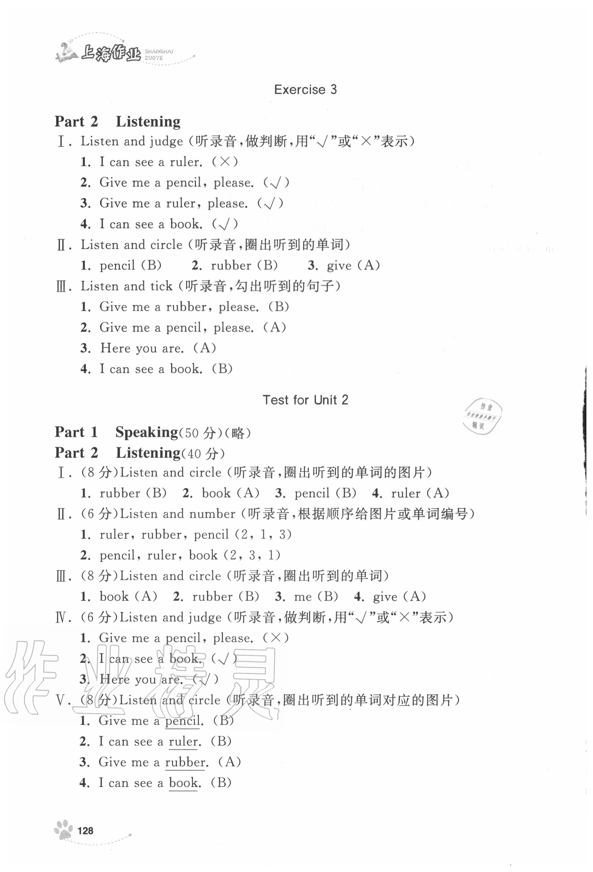 2020年上海作業(yè)一年級英語上冊滬教牛津版 第4頁