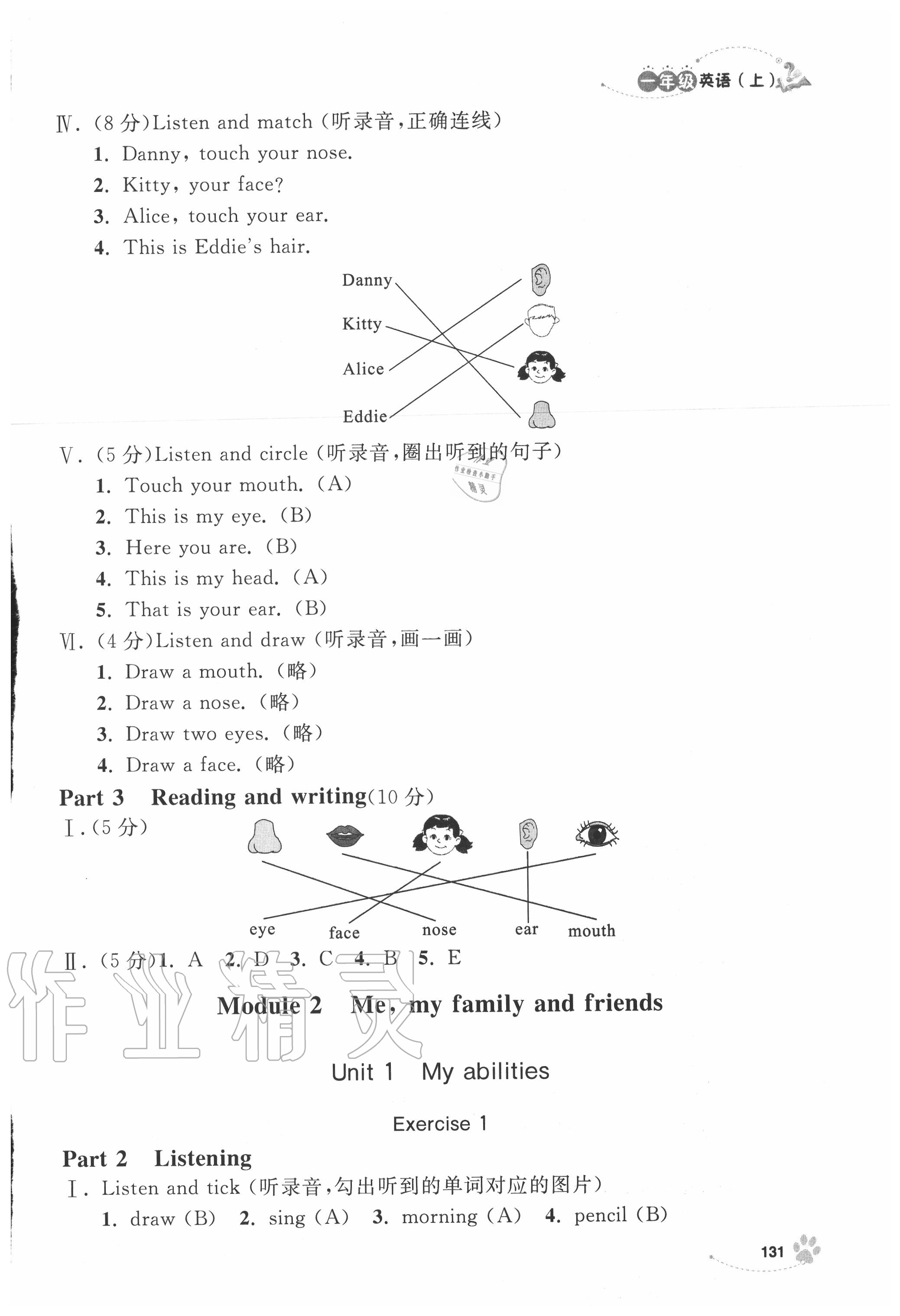 2020年上海作業(yè)一年級英語上冊滬教牛津版 第7頁