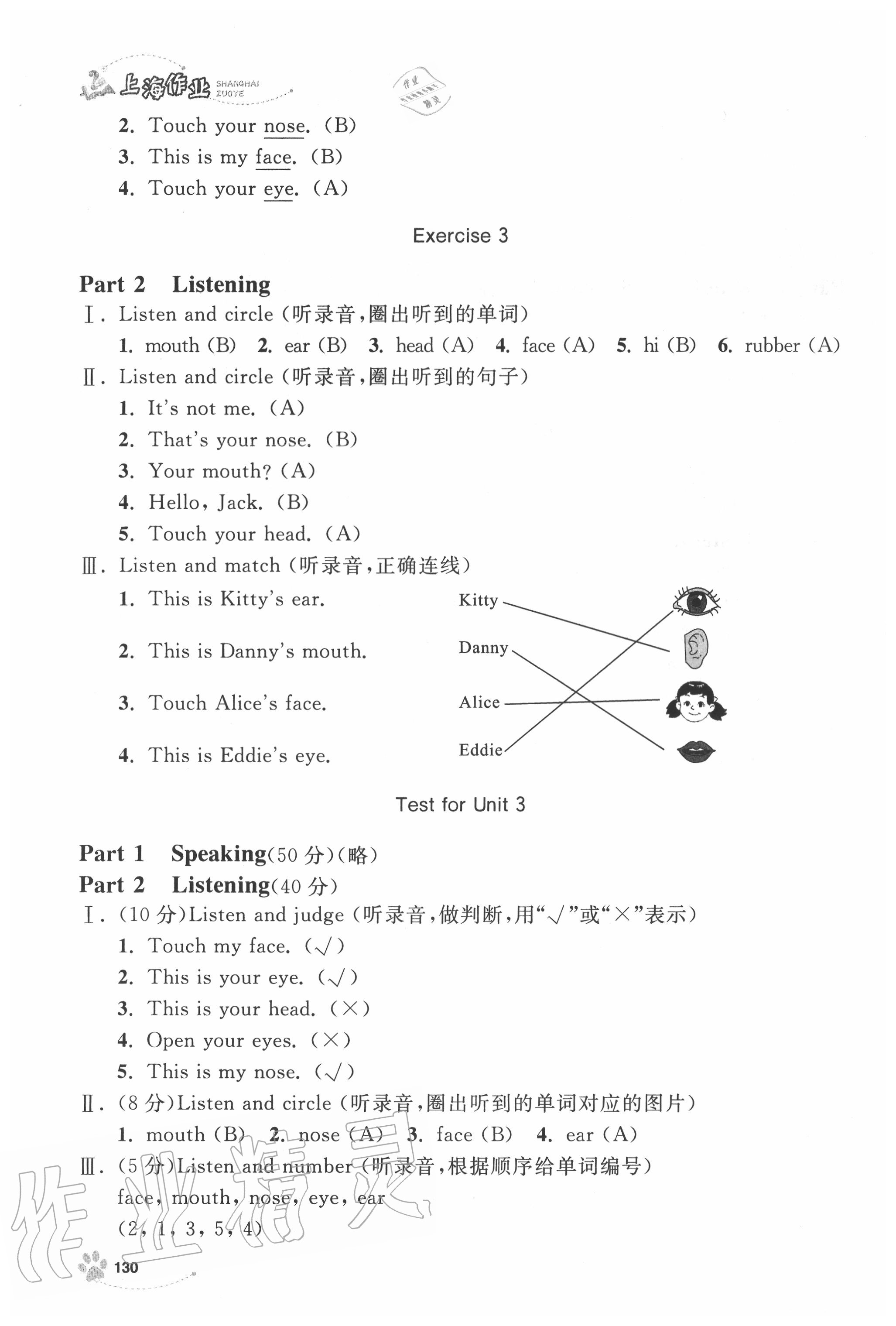 2020年上海作業(yè)一年級英語上冊滬教牛津版 第6頁