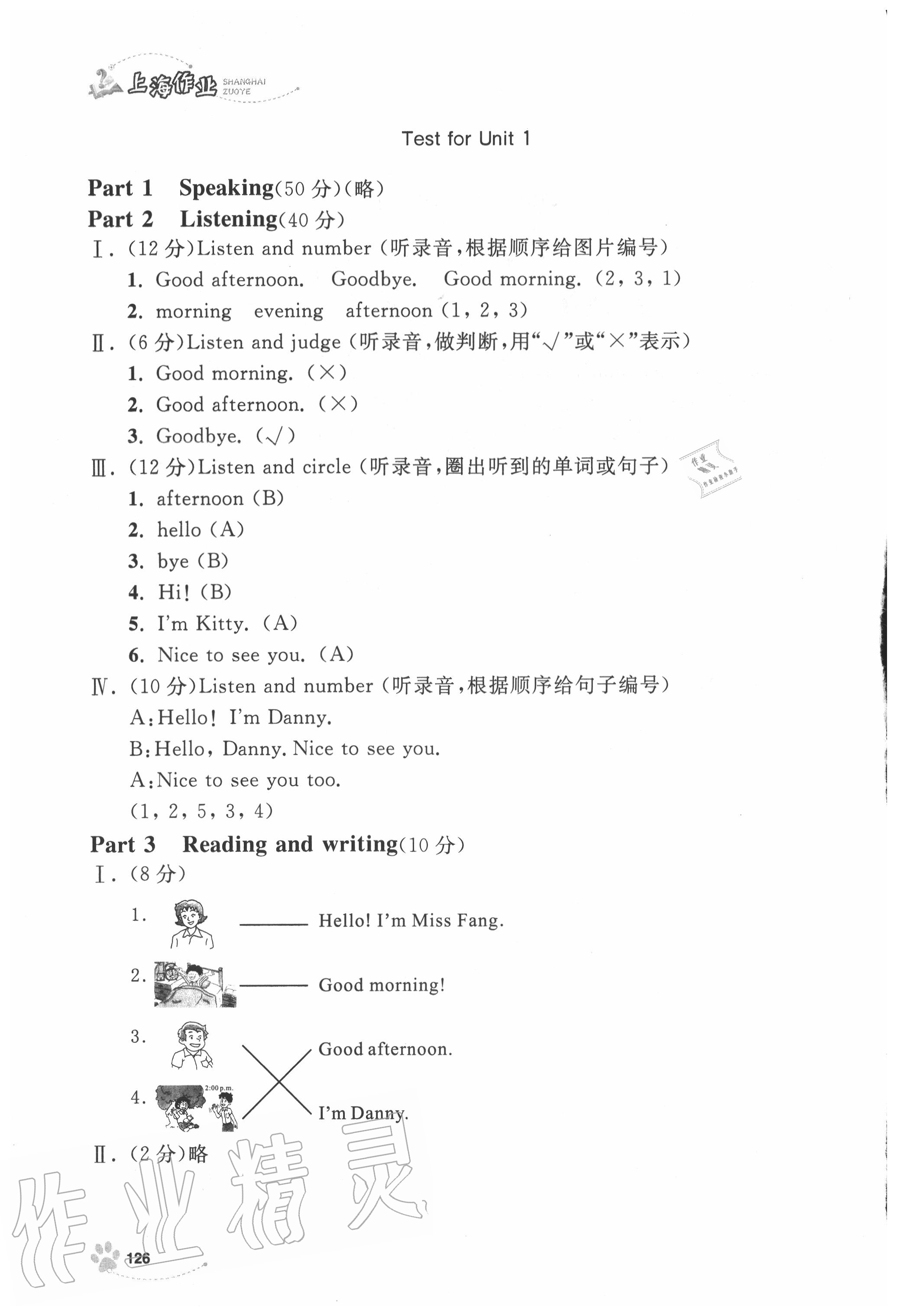 2020年上海作業(yè)一年級(jí)英語(yǔ)上冊(cè)滬教牛津版 第2頁(yè)