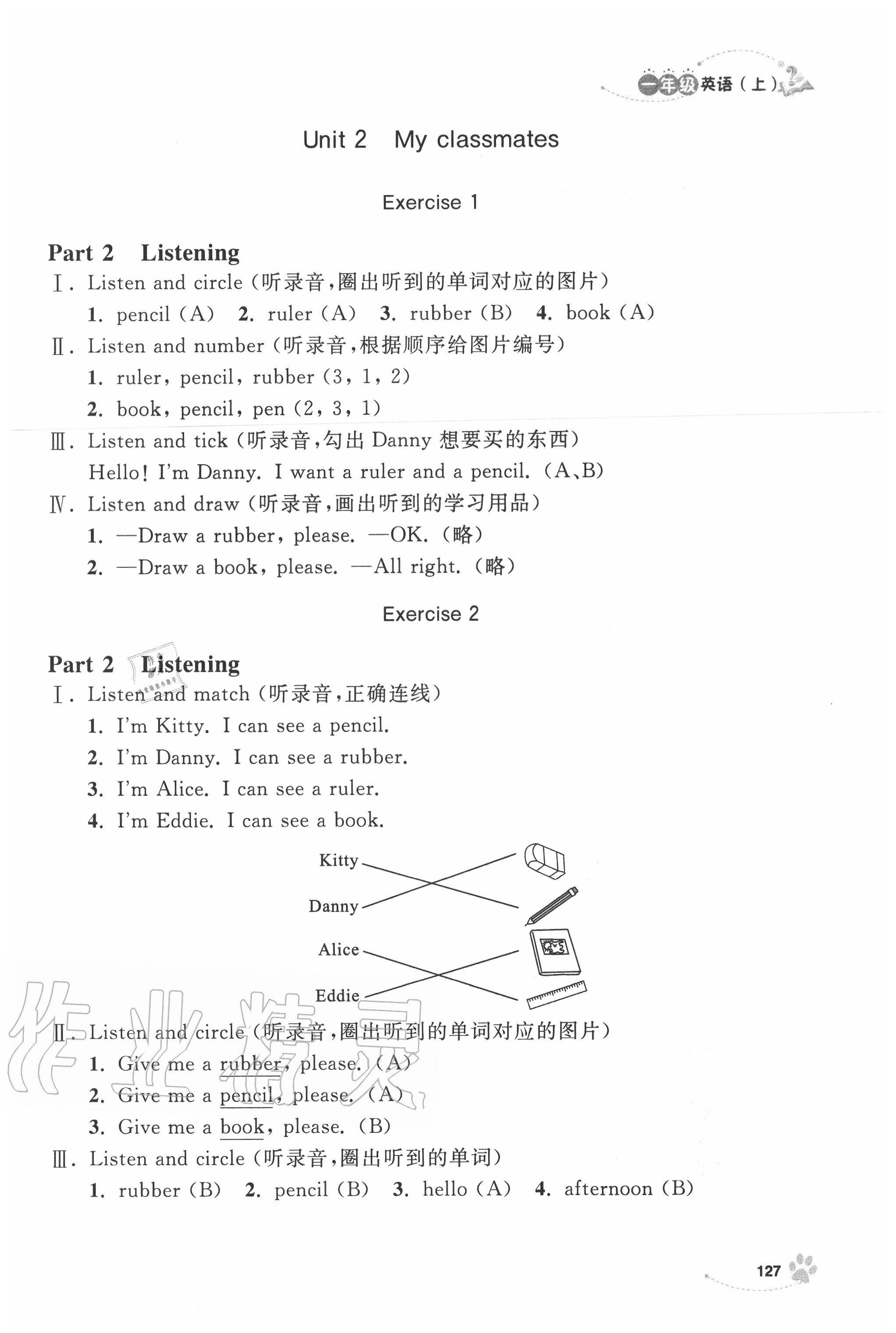 2020年上海作業(yè)一年級(jí)英語(yǔ)上冊(cè)滬教牛津版 第3頁(yè)