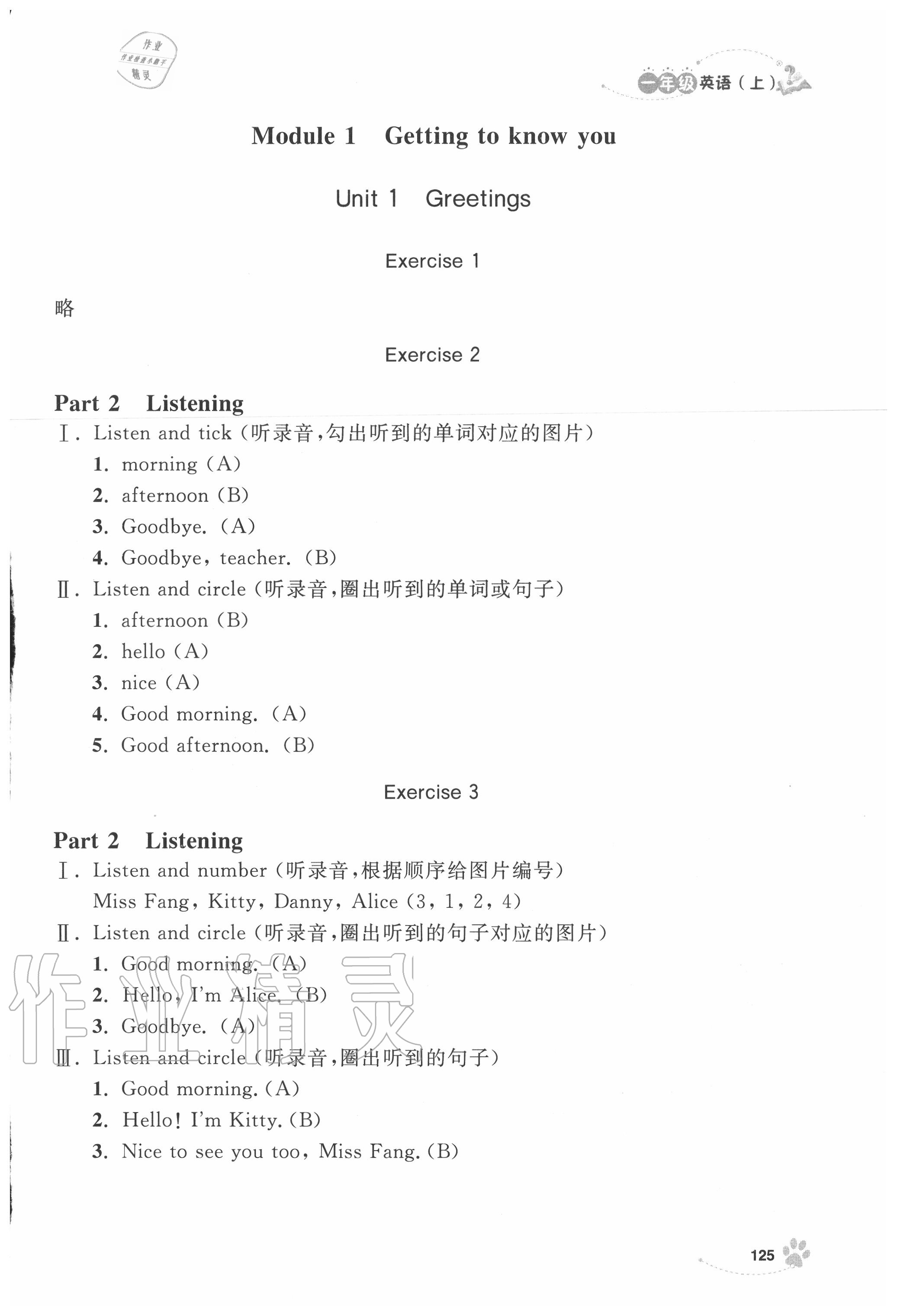 2020年上海作業(yè)一年級英語上冊滬教牛津版 第1頁