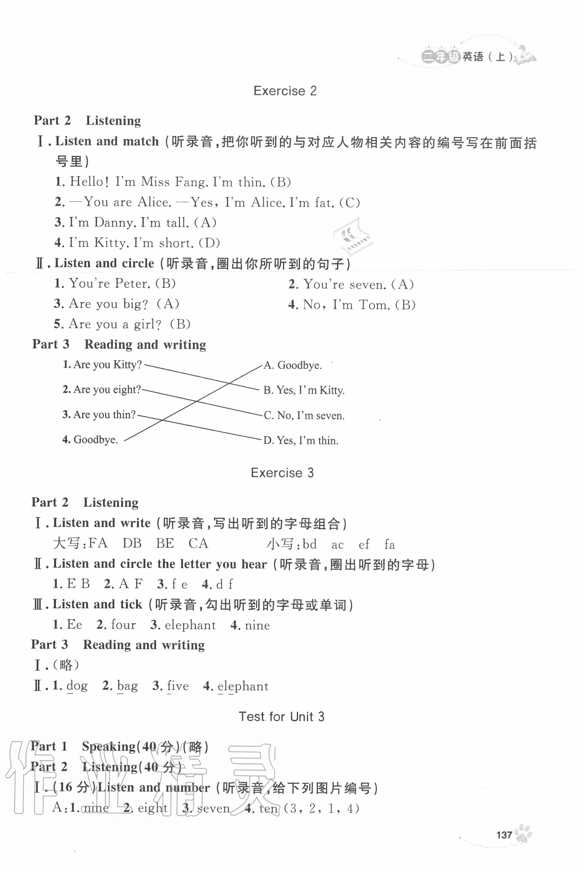 2020年上海作業(yè)二年級英語上冊滬教牛津版 第5頁