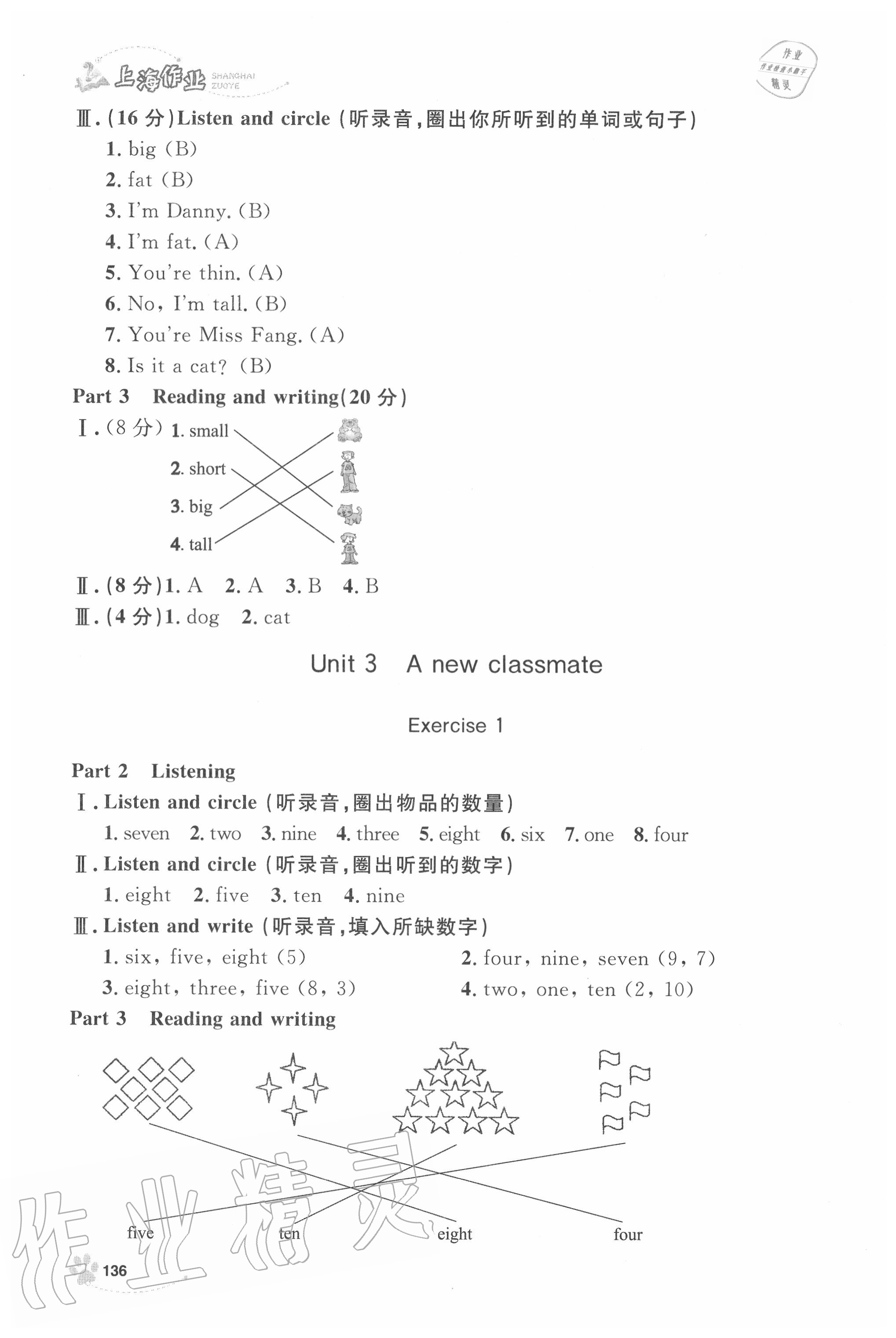 2020年上海作業(yè)二年級英語上冊滬教牛津版 第4頁