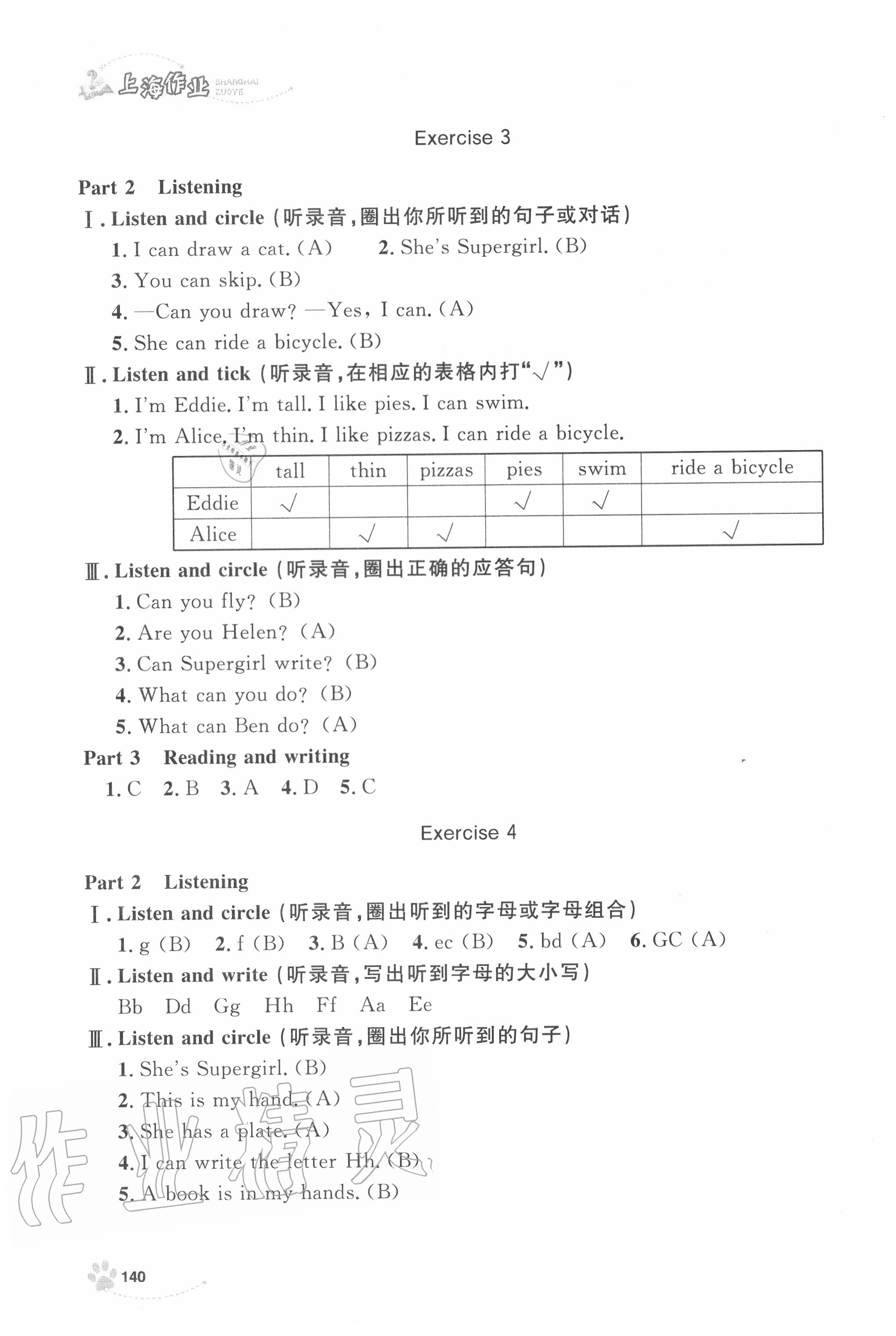 2020年上海作業(yè)二年級英語上冊滬教牛津版 第8頁