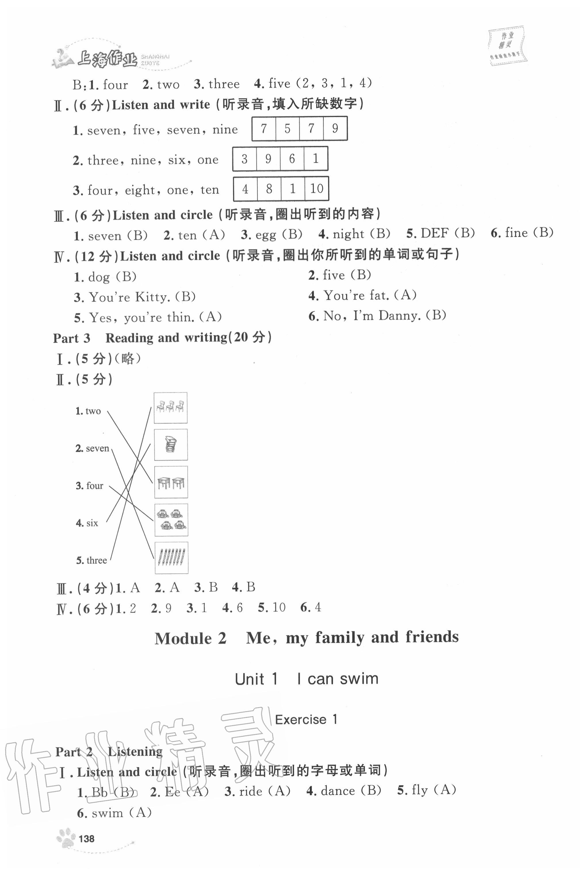 2020年上海作業(yè)二年級(jí)英語(yǔ)上冊(cè)滬教牛津版 第6頁(yè)