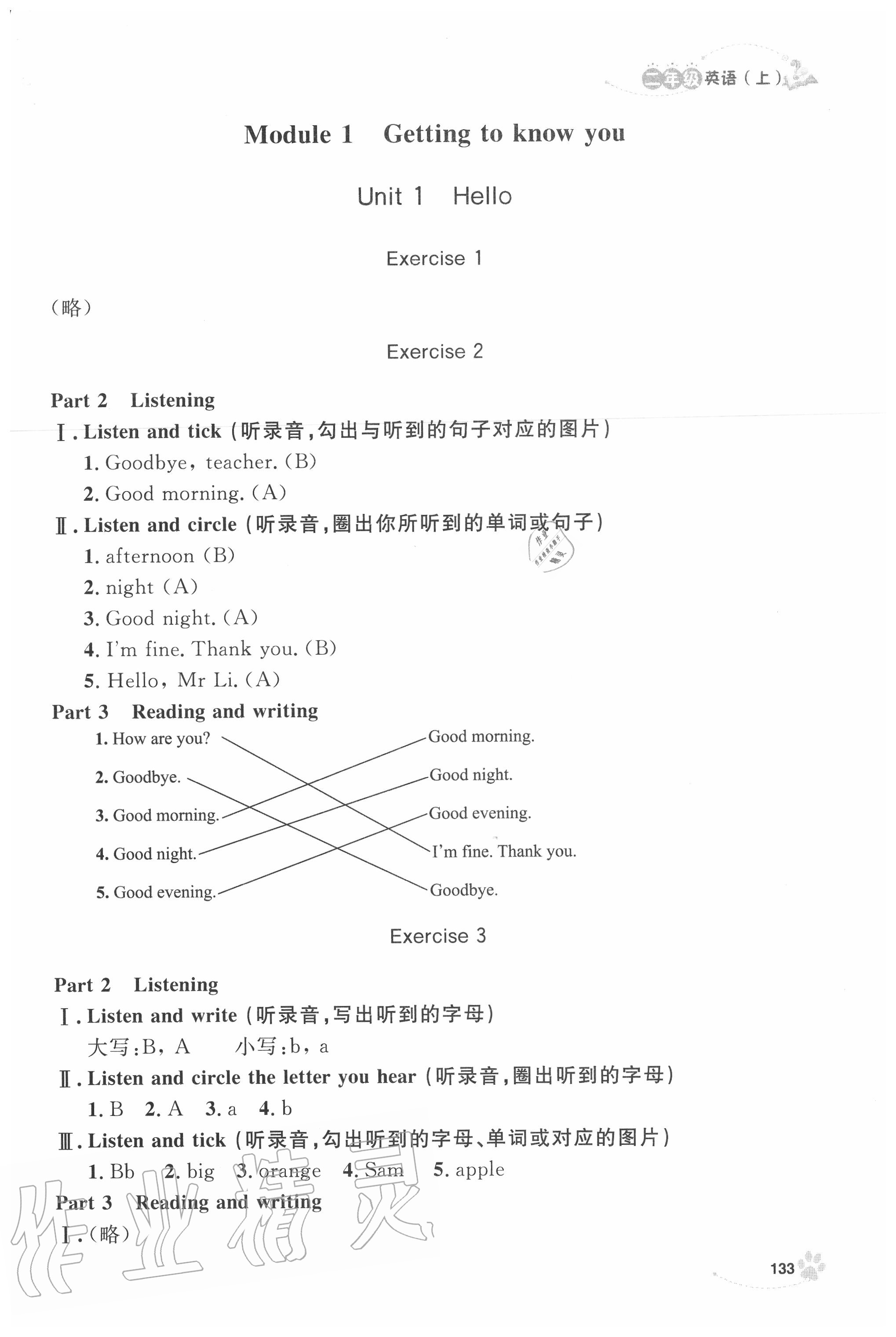 2020年上海作業(yè)二年級(jí)英語上冊(cè)滬教牛津版 第1頁(yè)