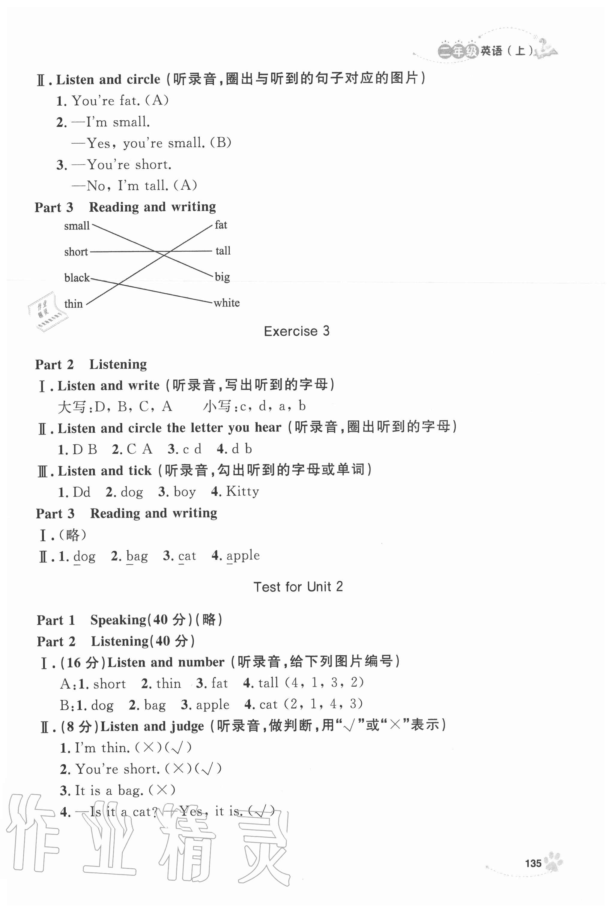 2020年上海作業(yè)二年級(jí)英語(yǔ)上冊(cè)滬教牛津版 第3頁(yè)