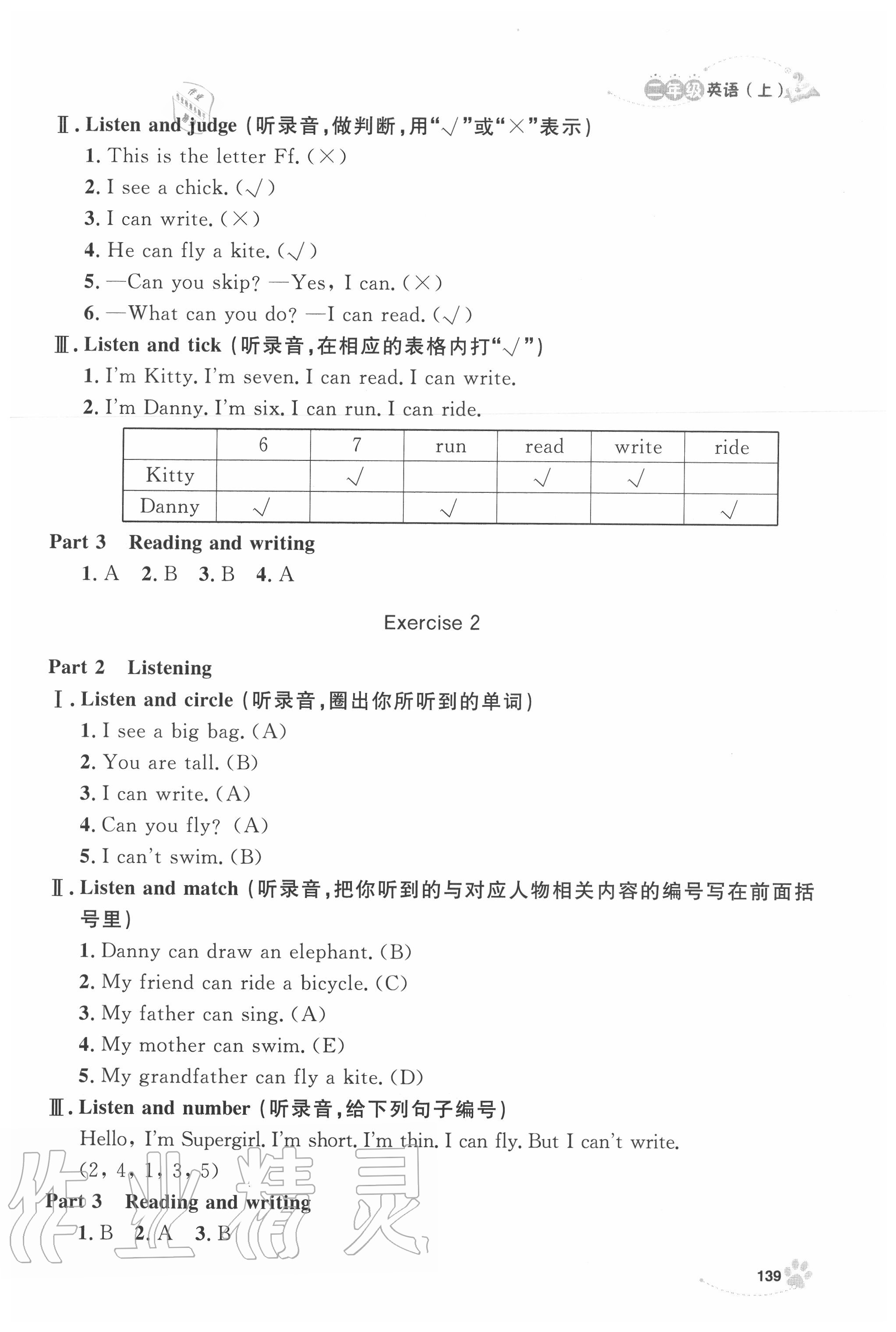 2020年上海作業(yè)二年級(jí)英語(yǔ)上冊(cè)滬教牛津版 第7頁(yè)