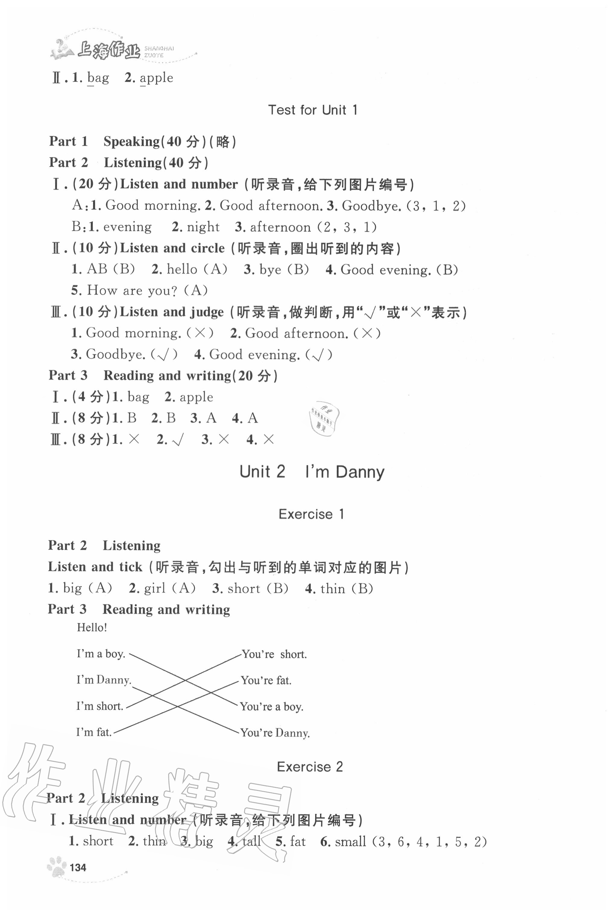 2020年上海作業(yè)二年級英語上冊滬教牛津版 第2頁