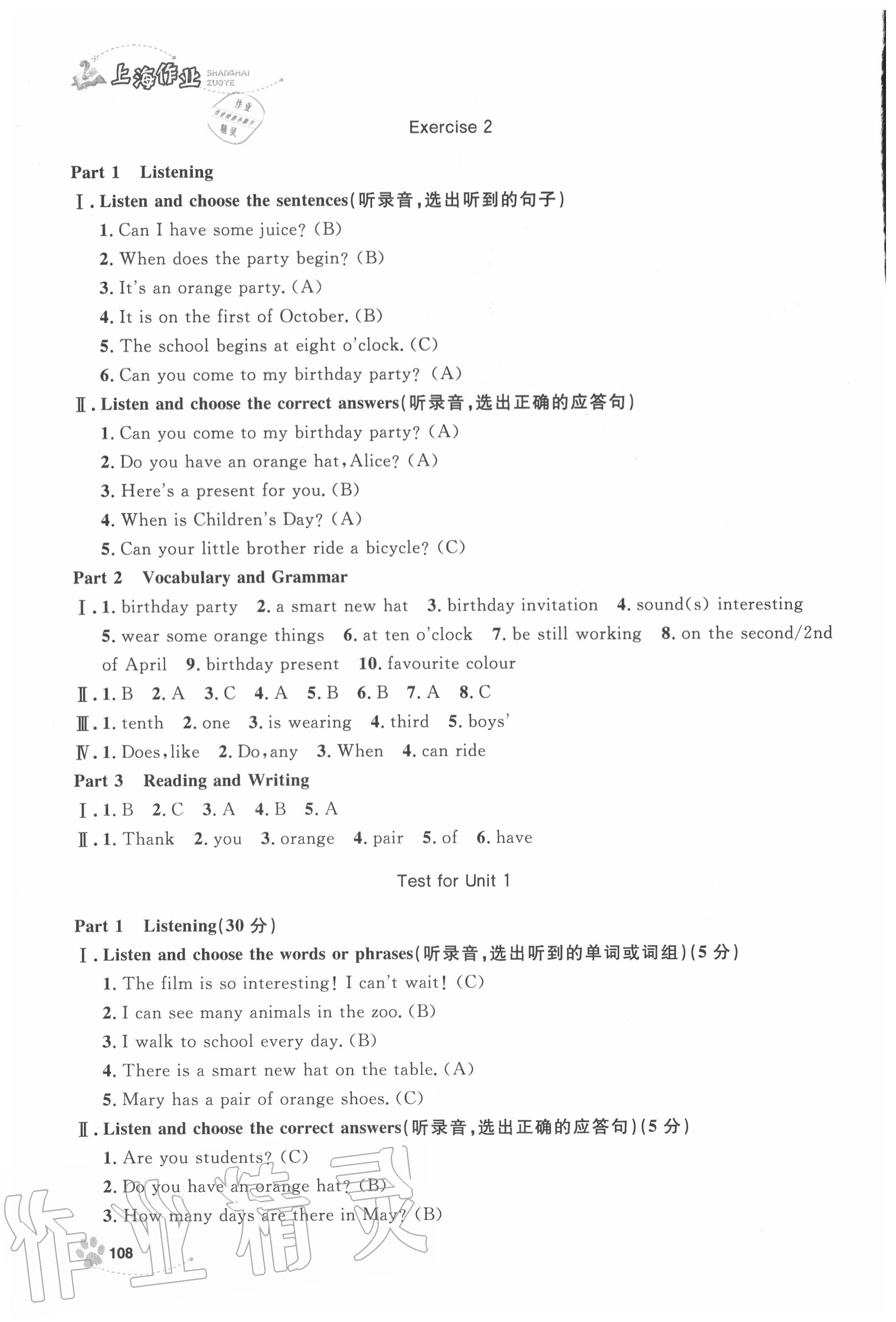 2020年上海作業(yè)五年級英語上冊滬教牛津版 第2頁