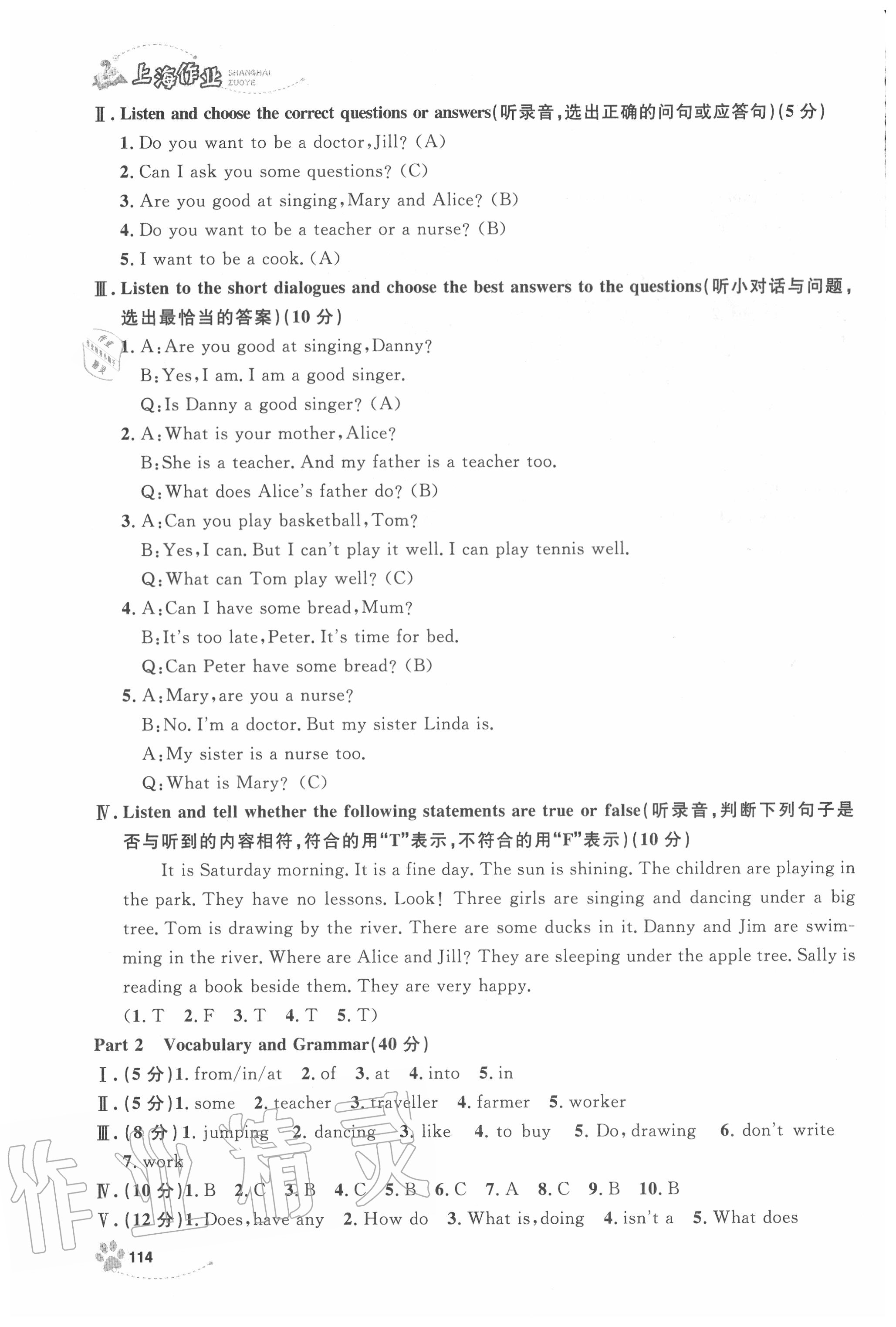 2020年上海作業(yè)五年級英語上冊滬教牛津版 第8頁