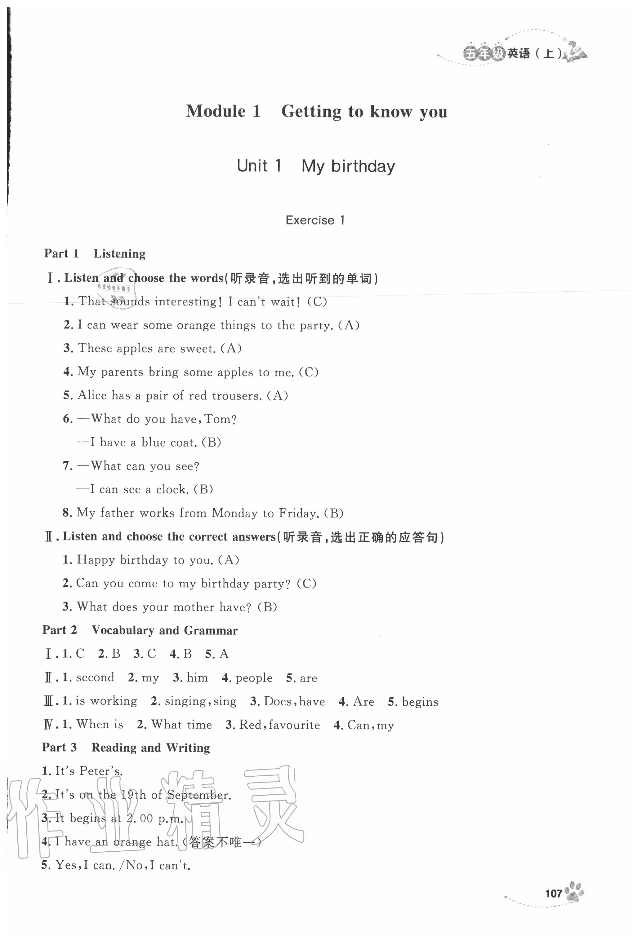 2020年上海作業(yè)五年級(jí)英語(yǔ)上冊(cè)滬教牛津版 第1頁(yè)