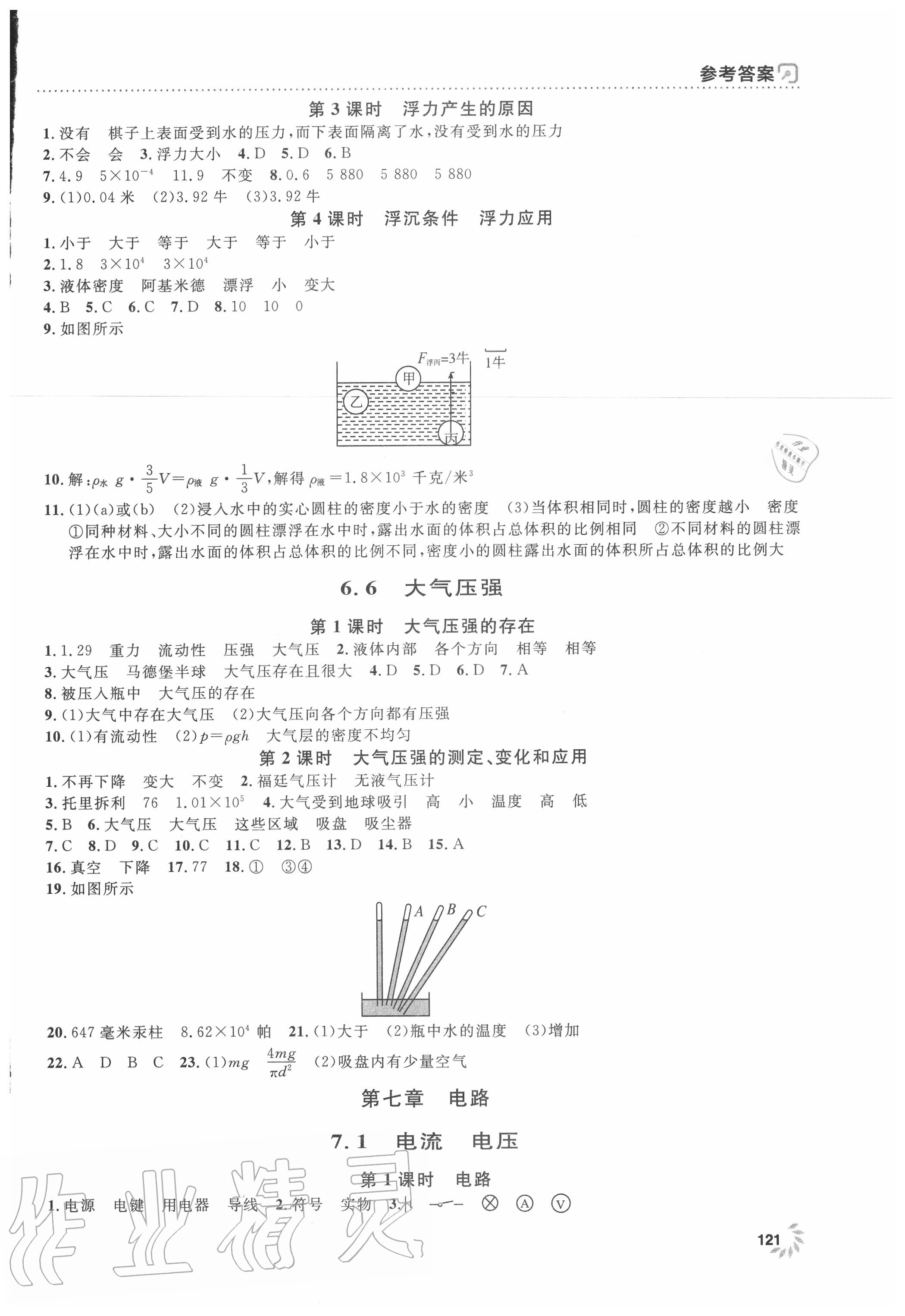 2020年上海作業(yè)九年級物理上冊滬教版 第5頁