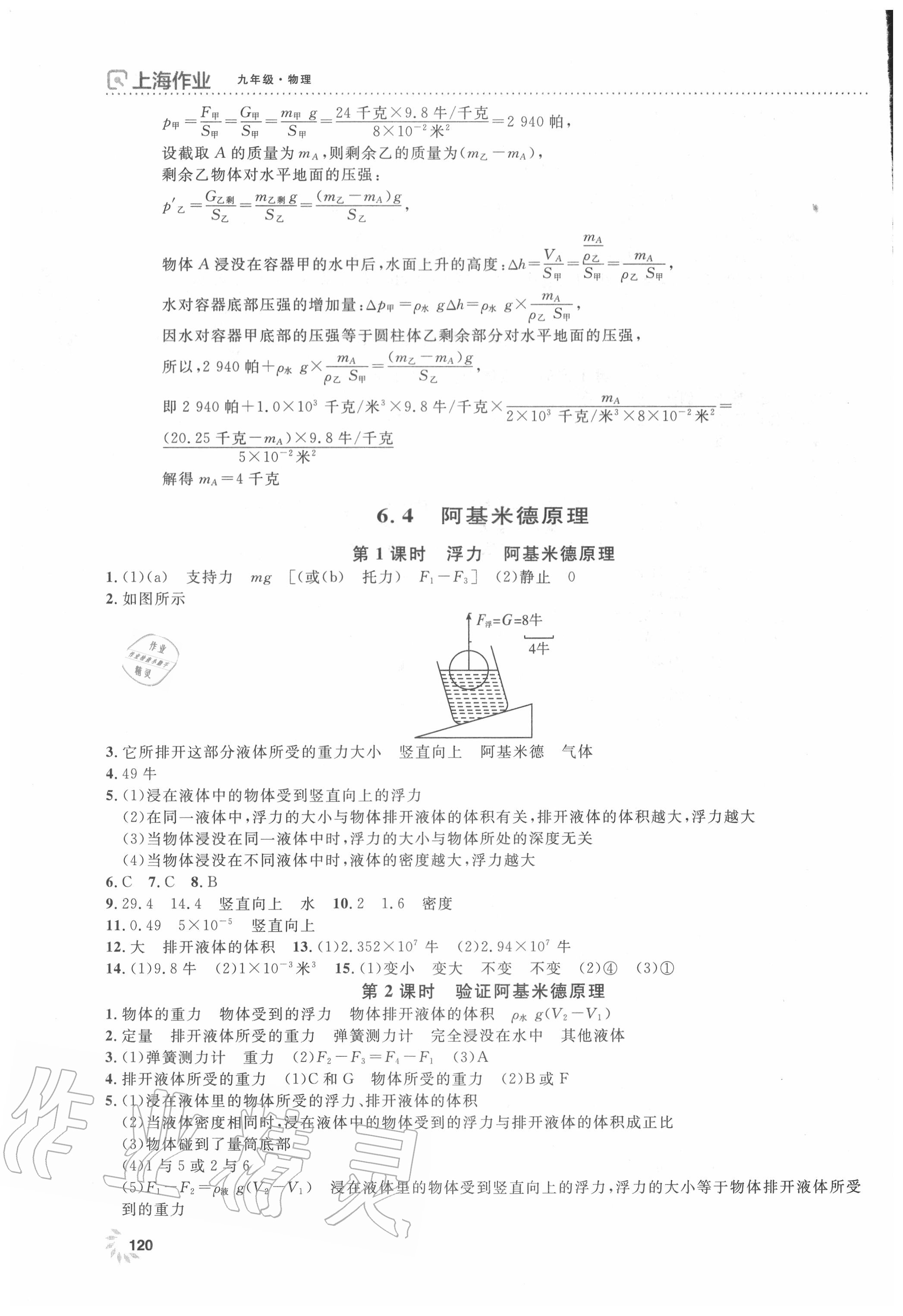 2020年上海作業(yè)九年級(jí)物理上冊(cè)滬教版 第4頁