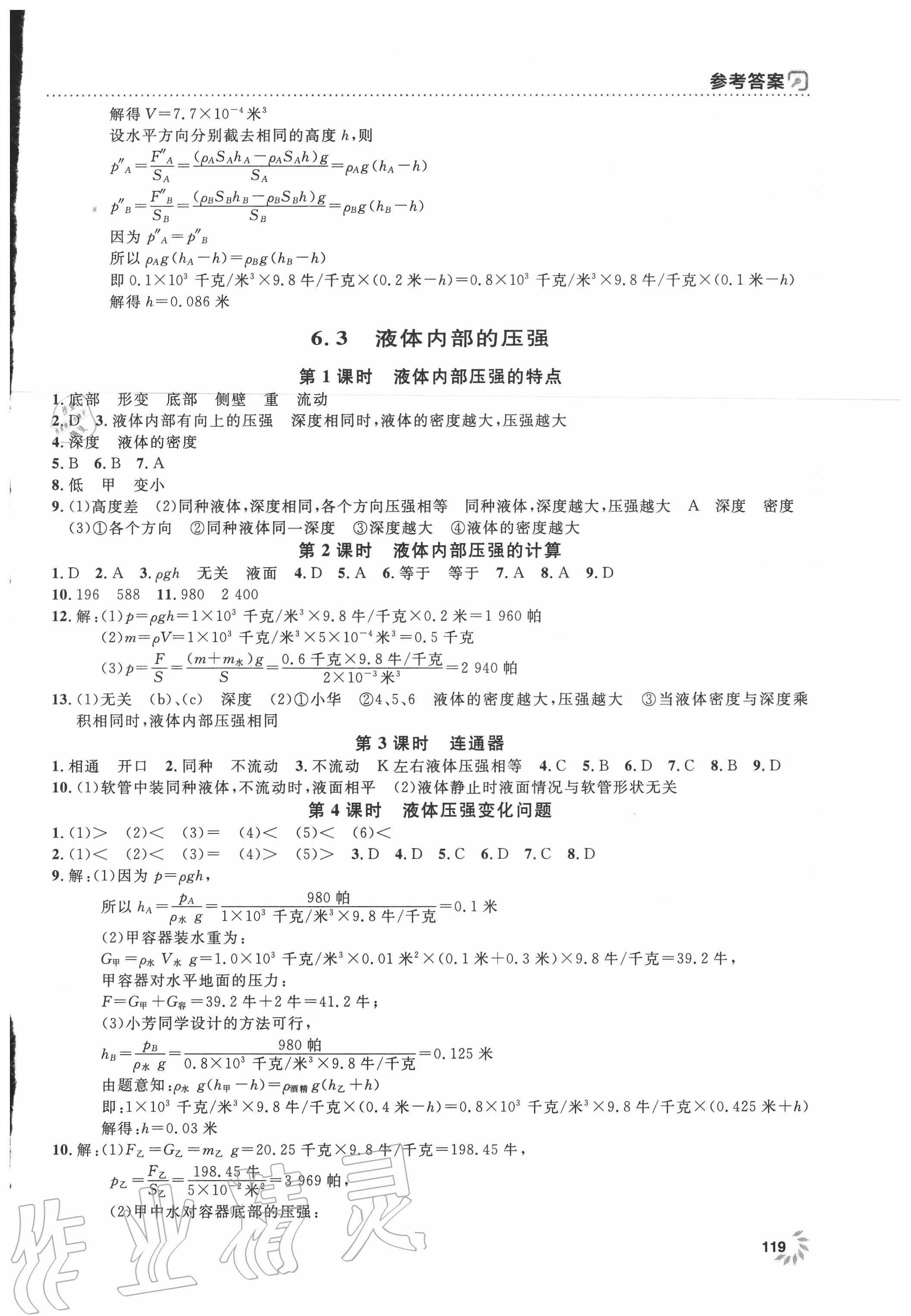 2020年上海作業(yè)九年級物理上冊滬教版 第3頁